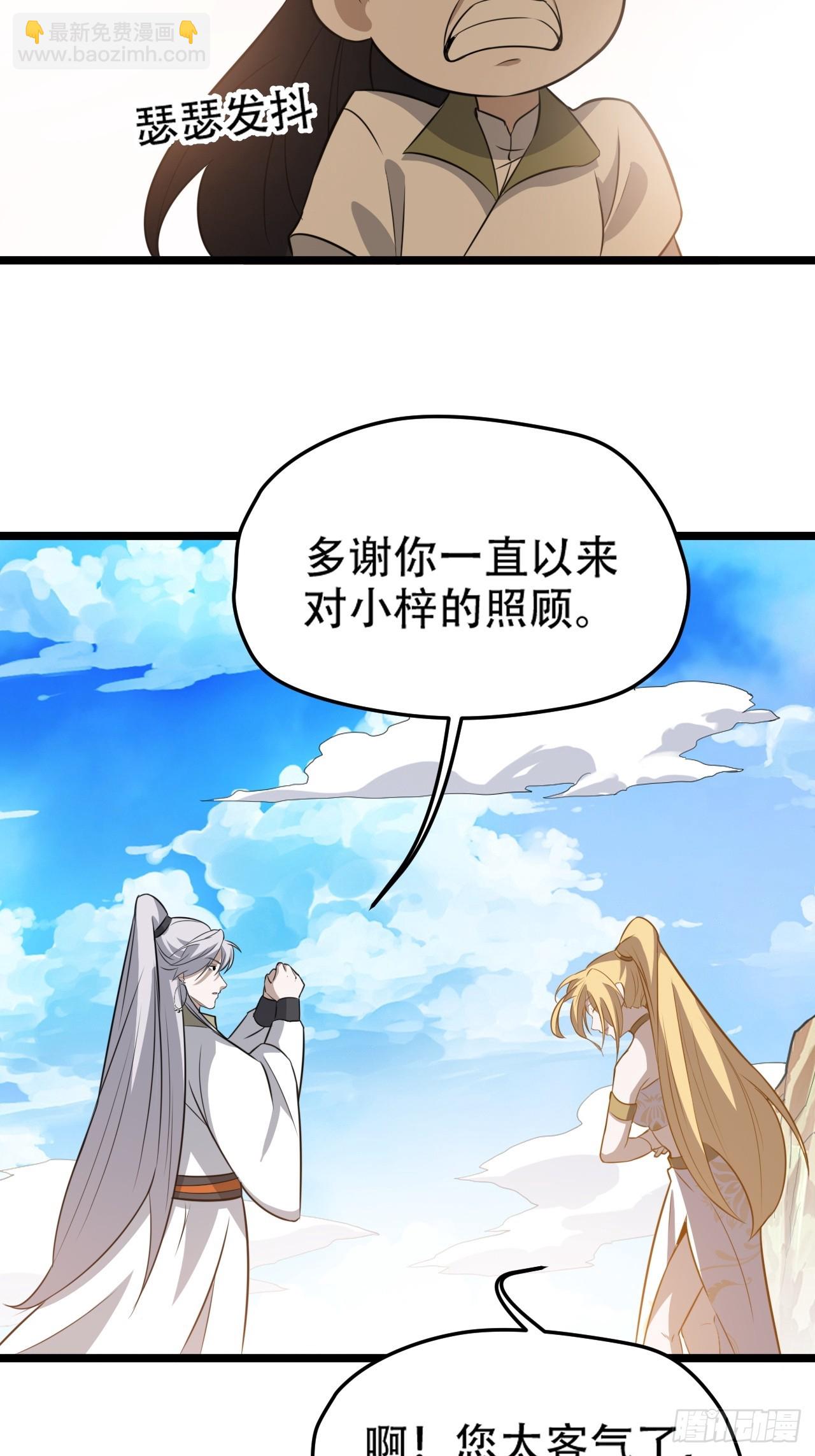第七十四话：师父遇见爹-第76话