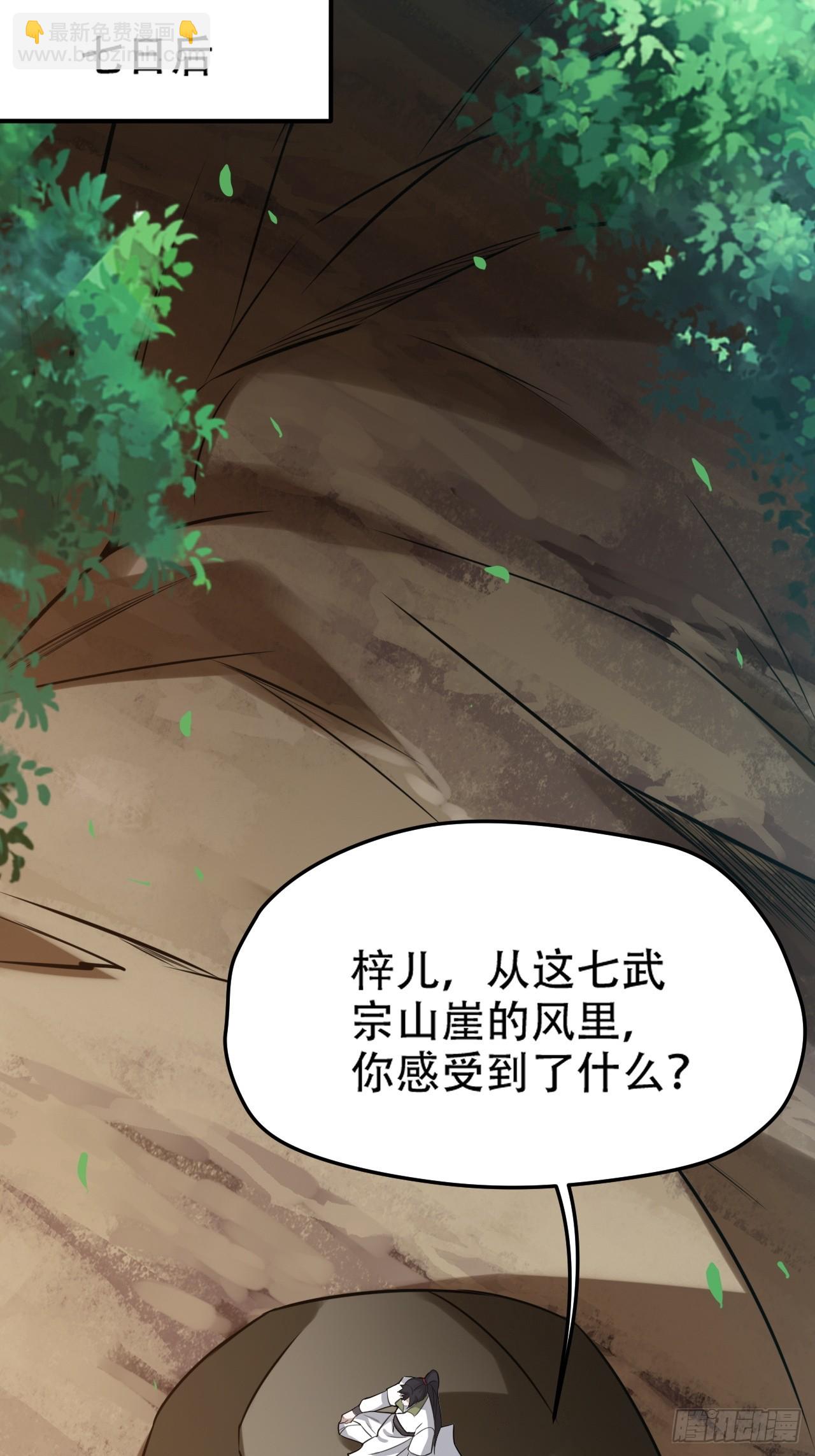 第七十四话：师父遇见爹-第76话