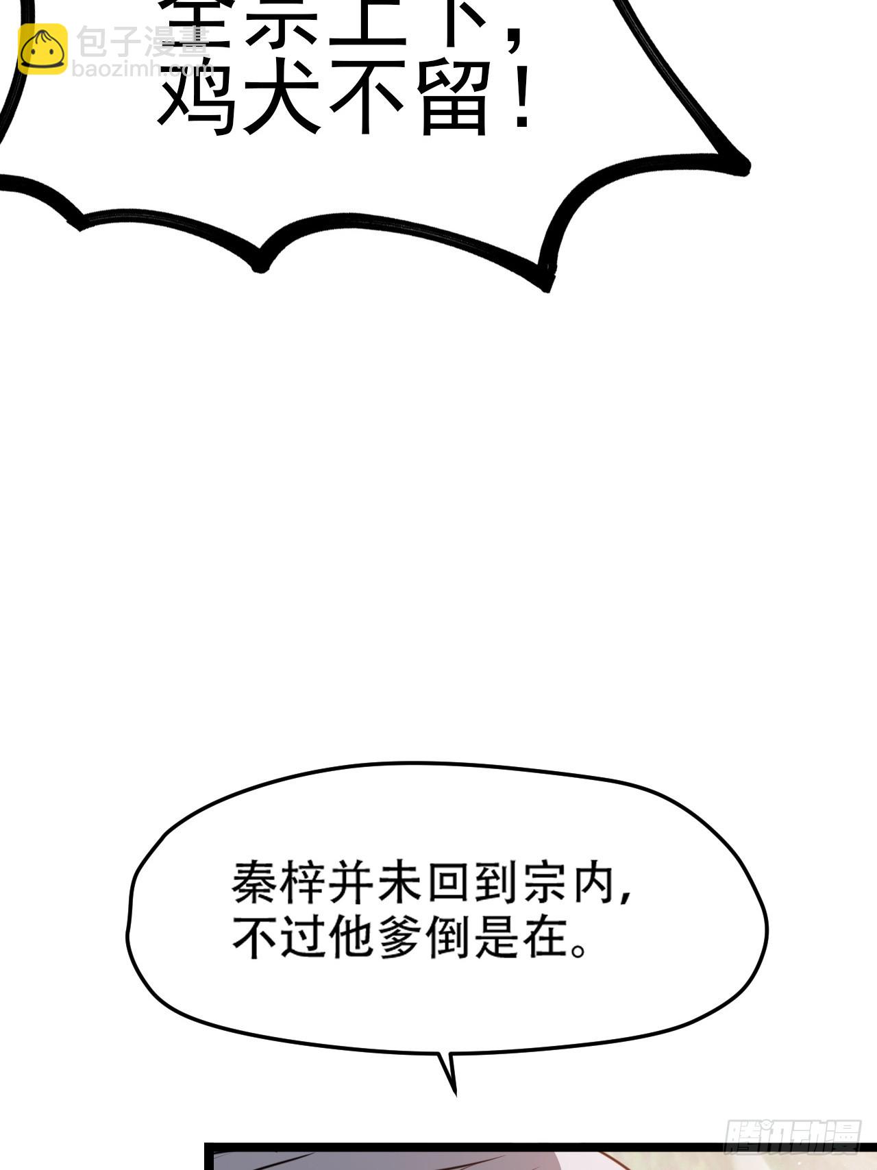 第七十八话：大战桀桀桀(1/2)-第80话