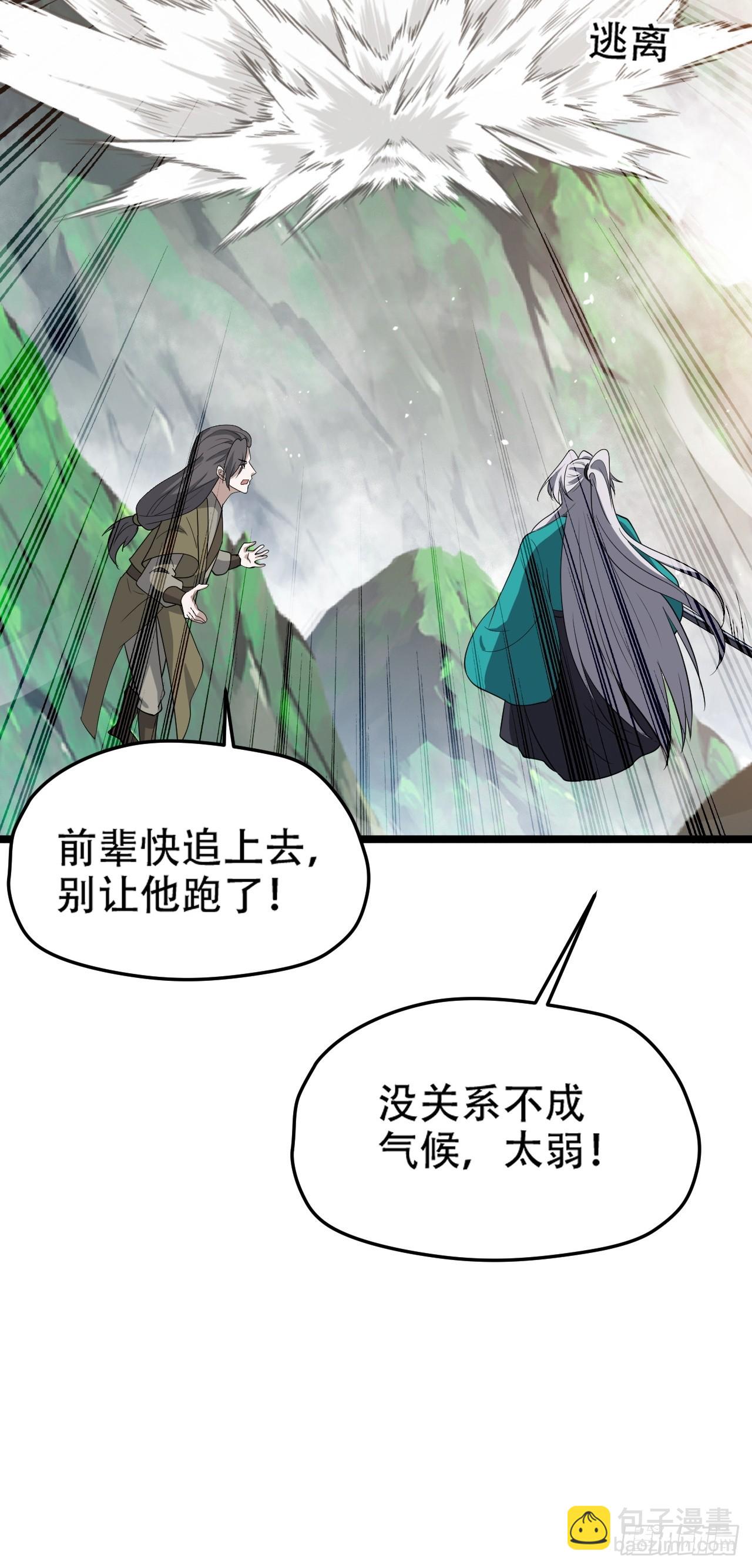 第七十八话：大战桀桀桀(1/2)-第80话