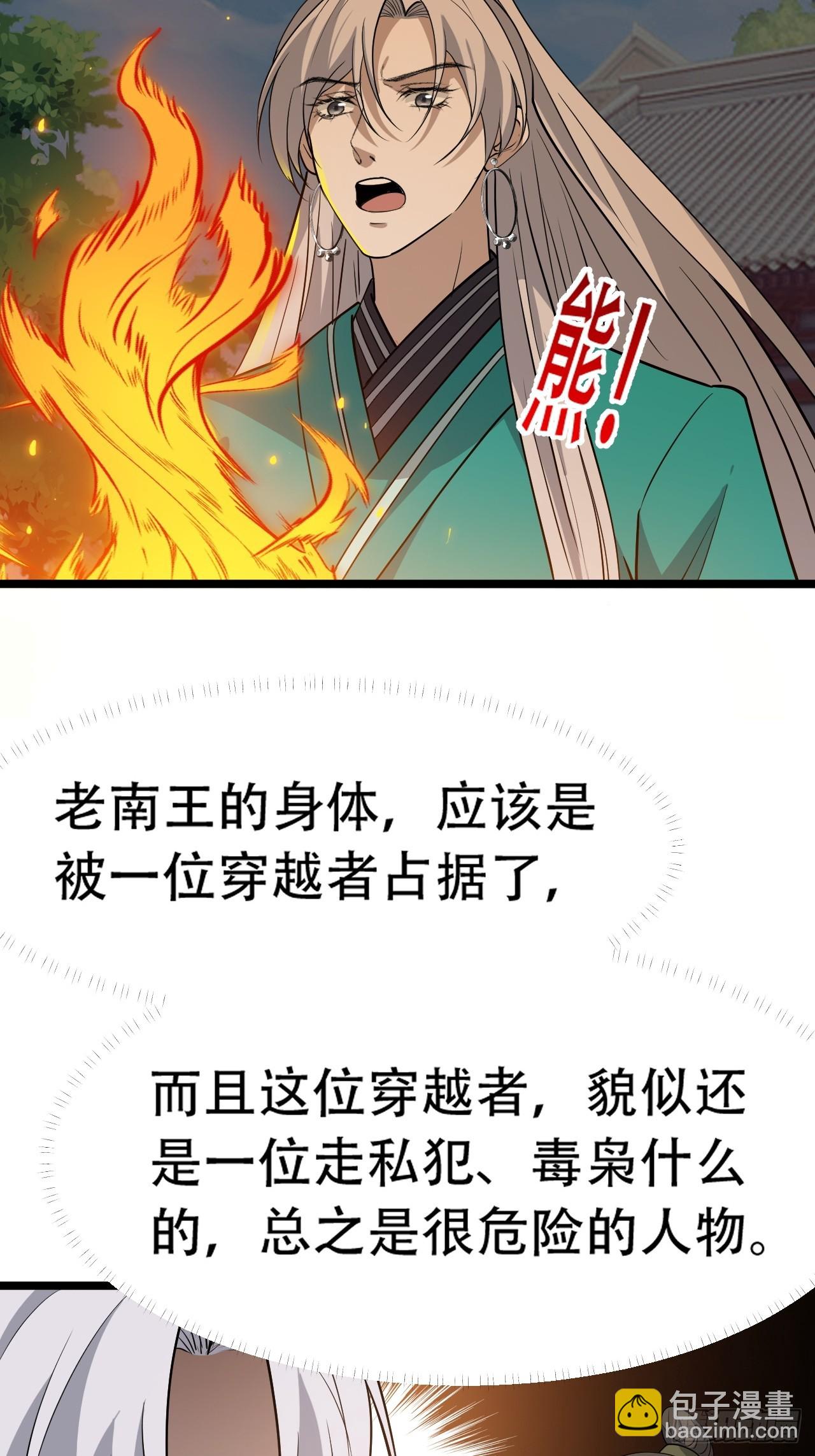 第八十话：烧了，快烧了！-第82话