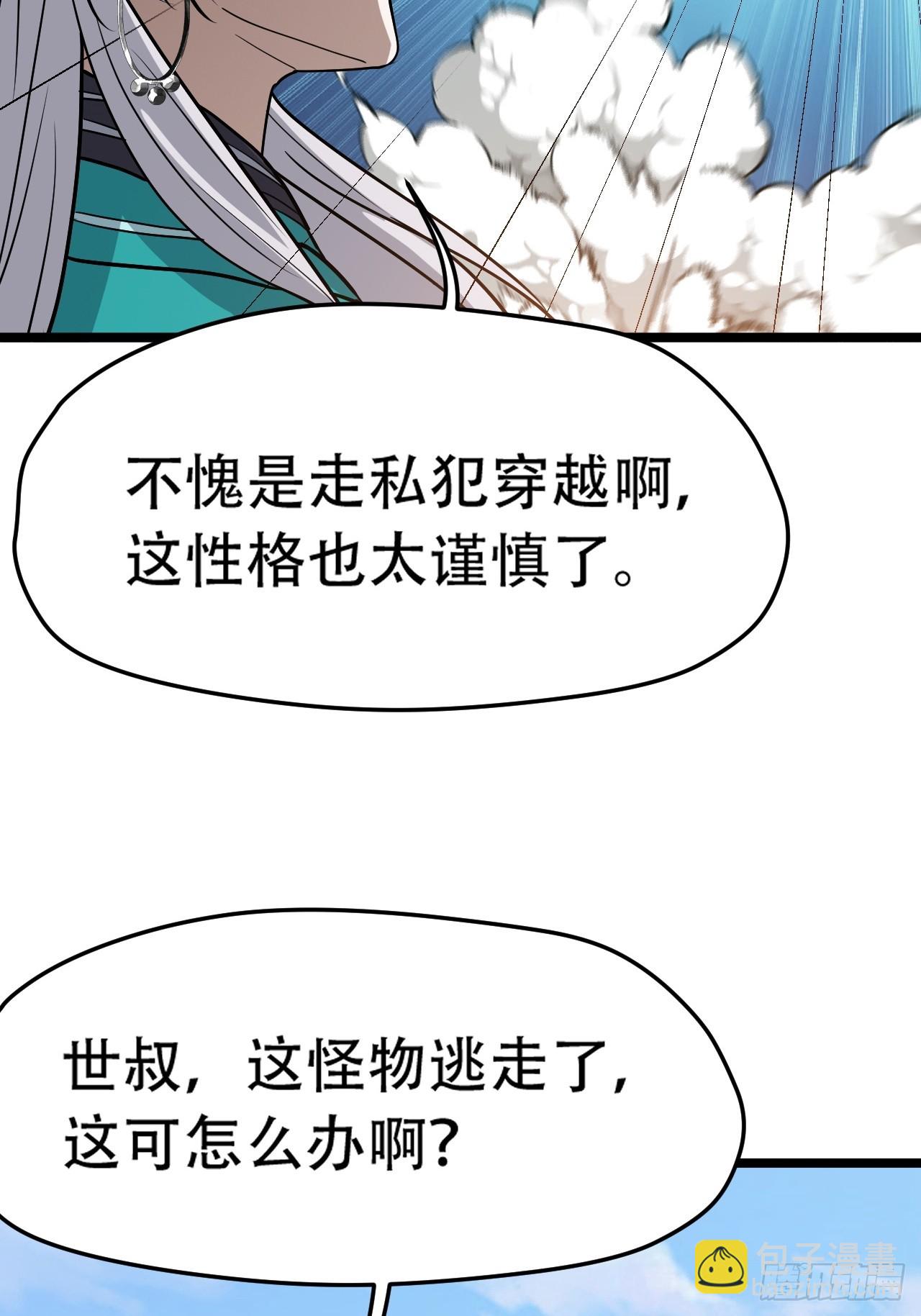 第八十话：烧了，快烧了！-第82话