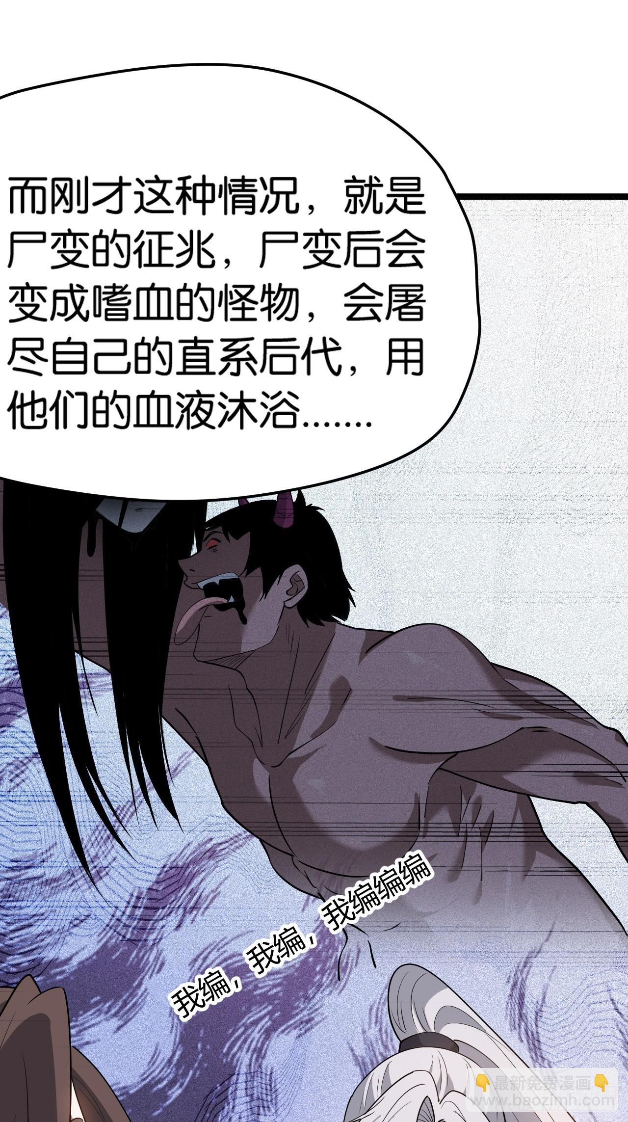 第八十话：烧了，快烧了！-第82话