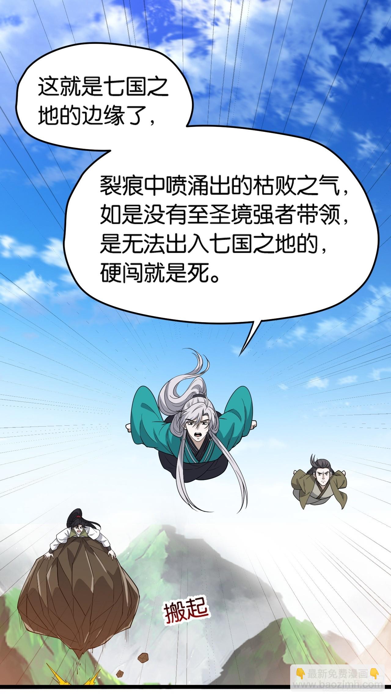 第八十三话：到达东域-第86话