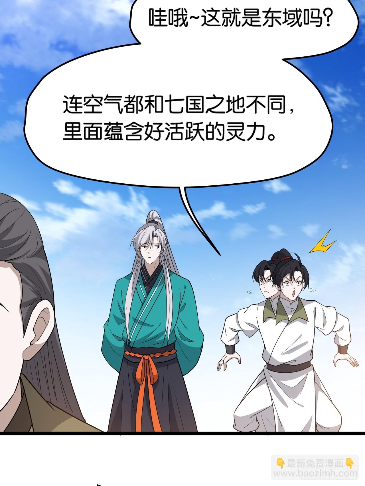 第八十三话：到达东域-第86话