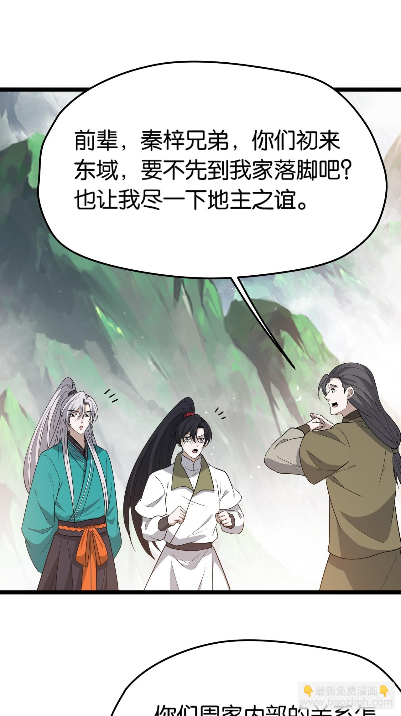 第八十三话：到达东域-第86话