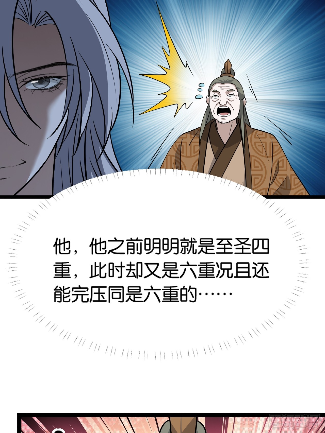 第八十五话：周默的&ldquo;道&rdquo;-第88话