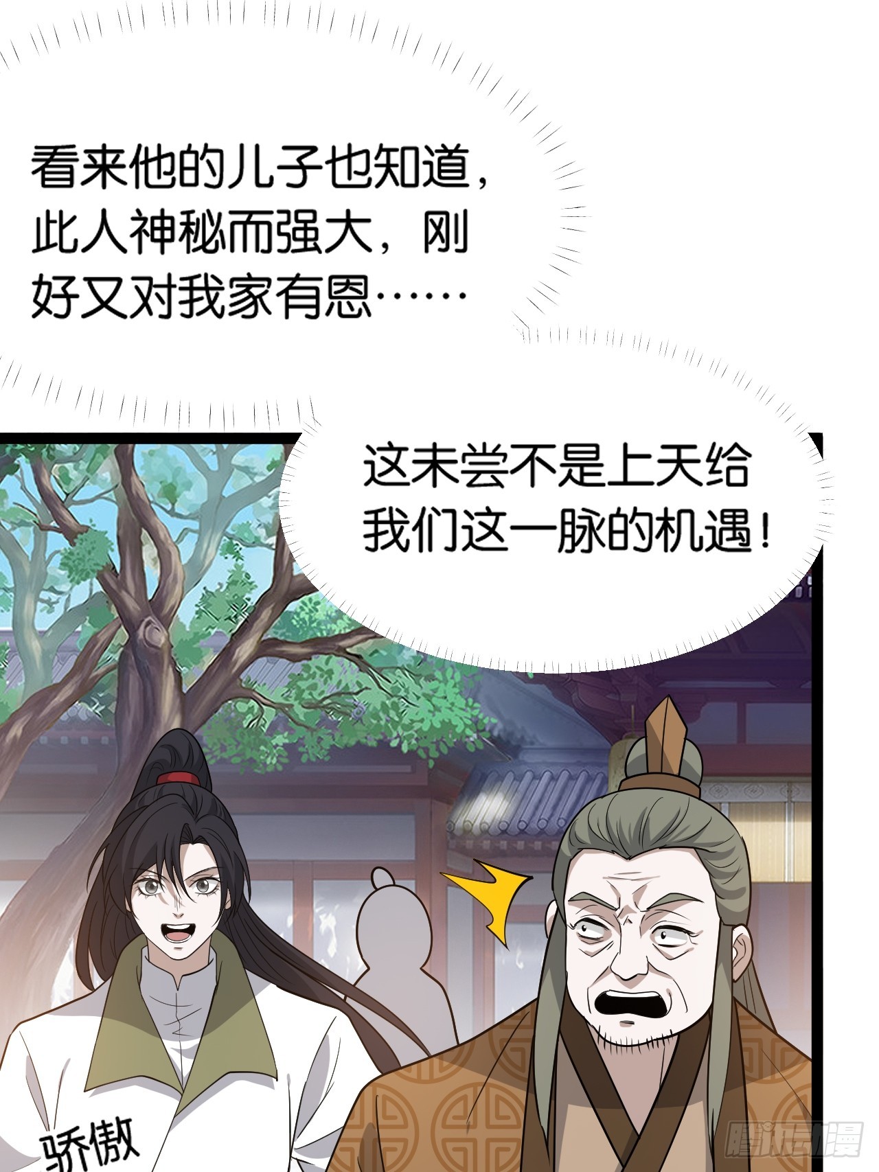 第八十五话：周默的&ldquo;道&rdquo;-第88话