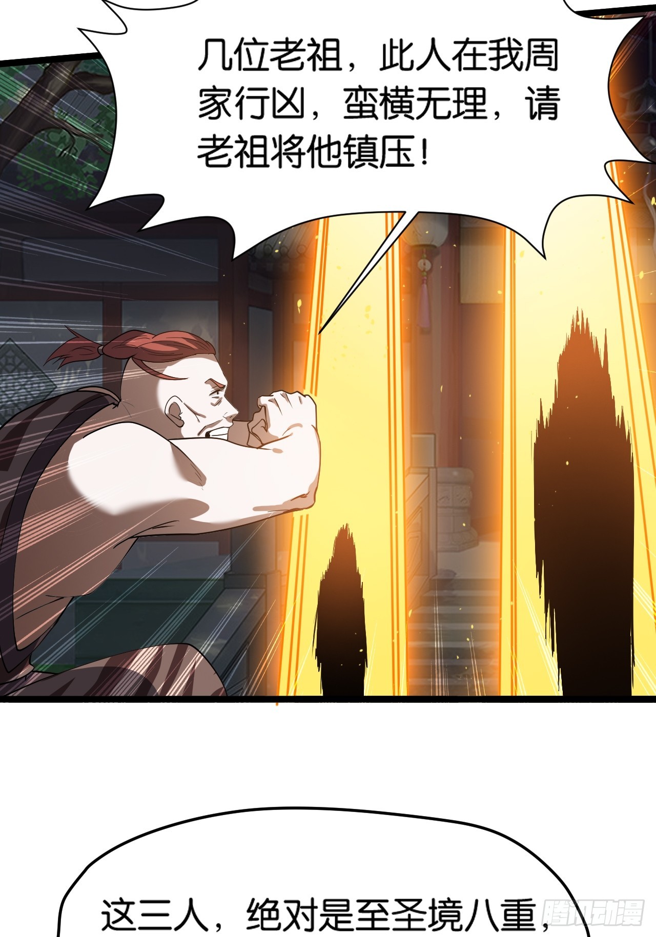 第八十五话：周默的&ldquo;道&rdquo;-第88话