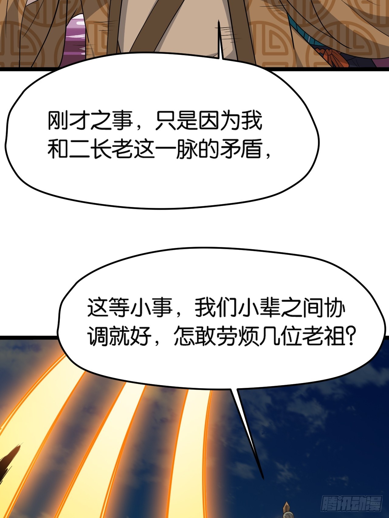 第八十五话：周默的&ldquo;道&rdquo;-第88话