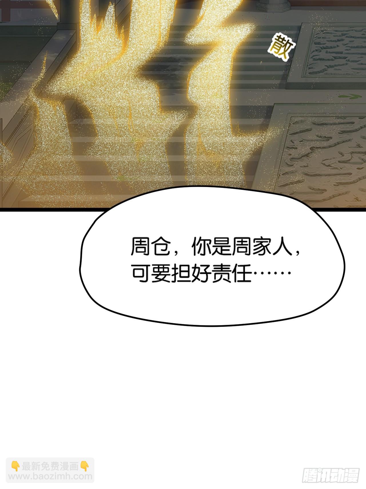 第八十五话：周默的&ldquo;道&rdquo;-第88话