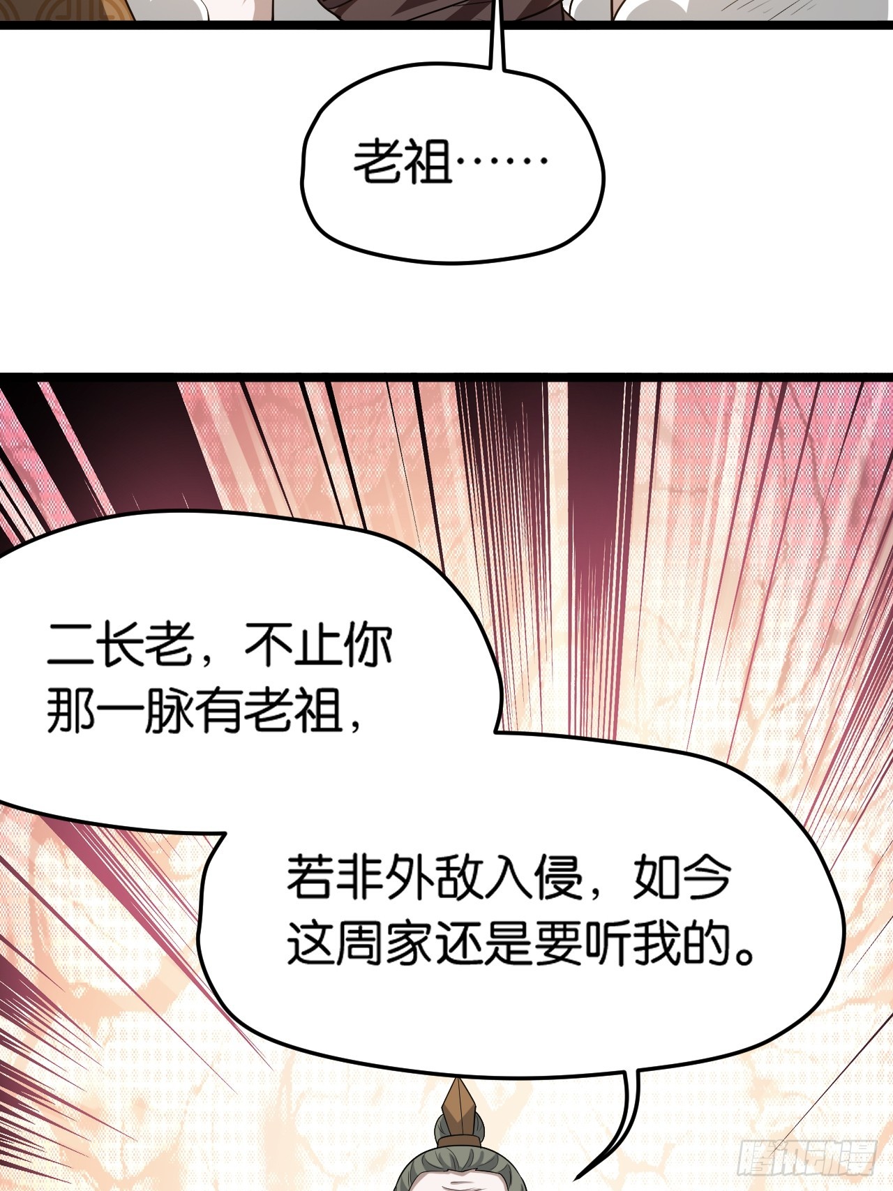 第八十五话：周默的&ldquo;道&rdquo;-第88话