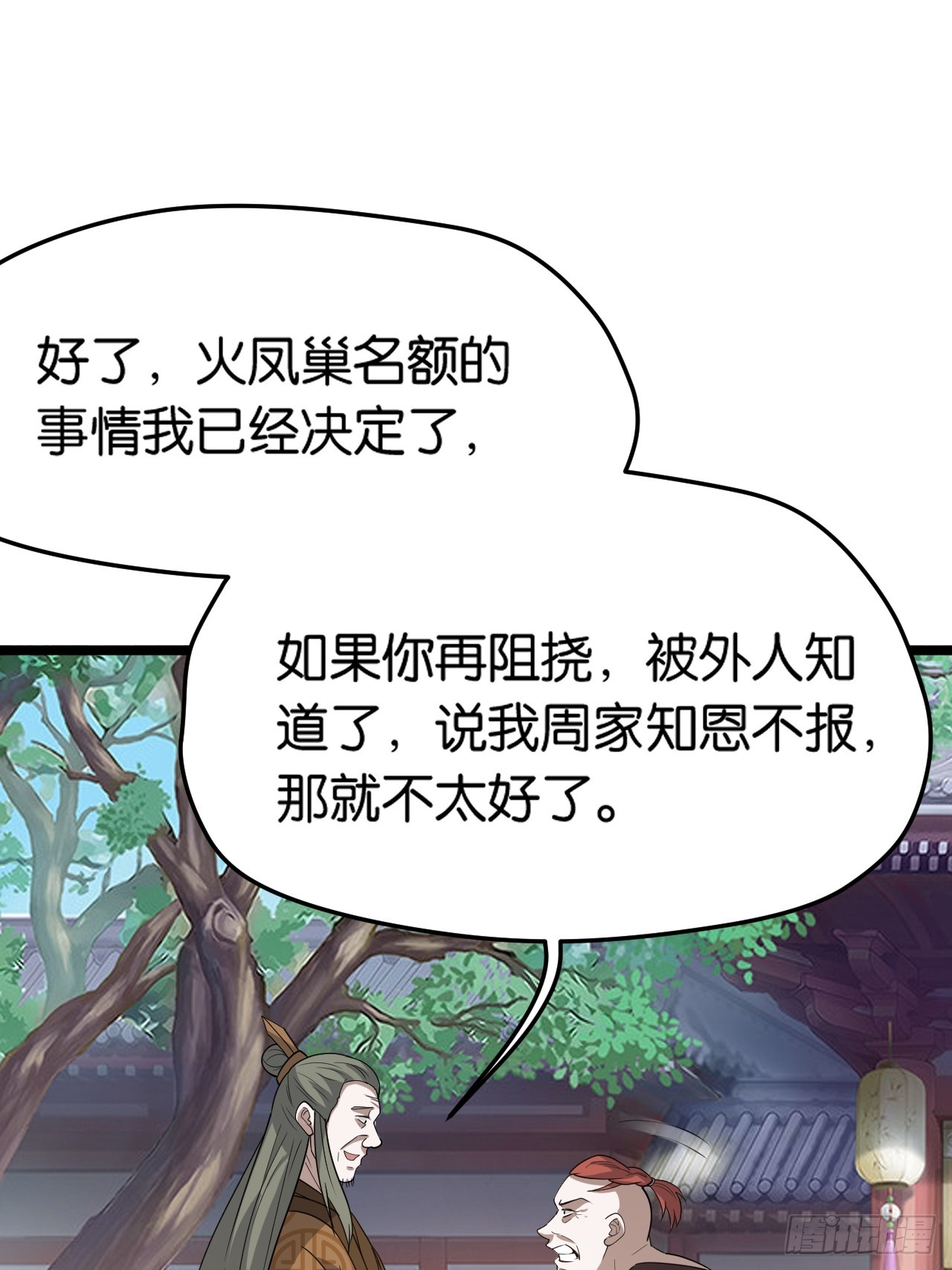第八十五话：周默的&ldquo;道&rdquo;-第88话