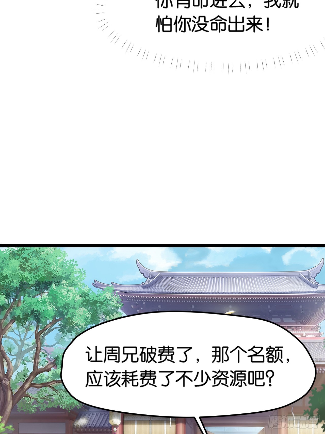 第八十五话：周默的&ldquo;道&rdquo;-第88话