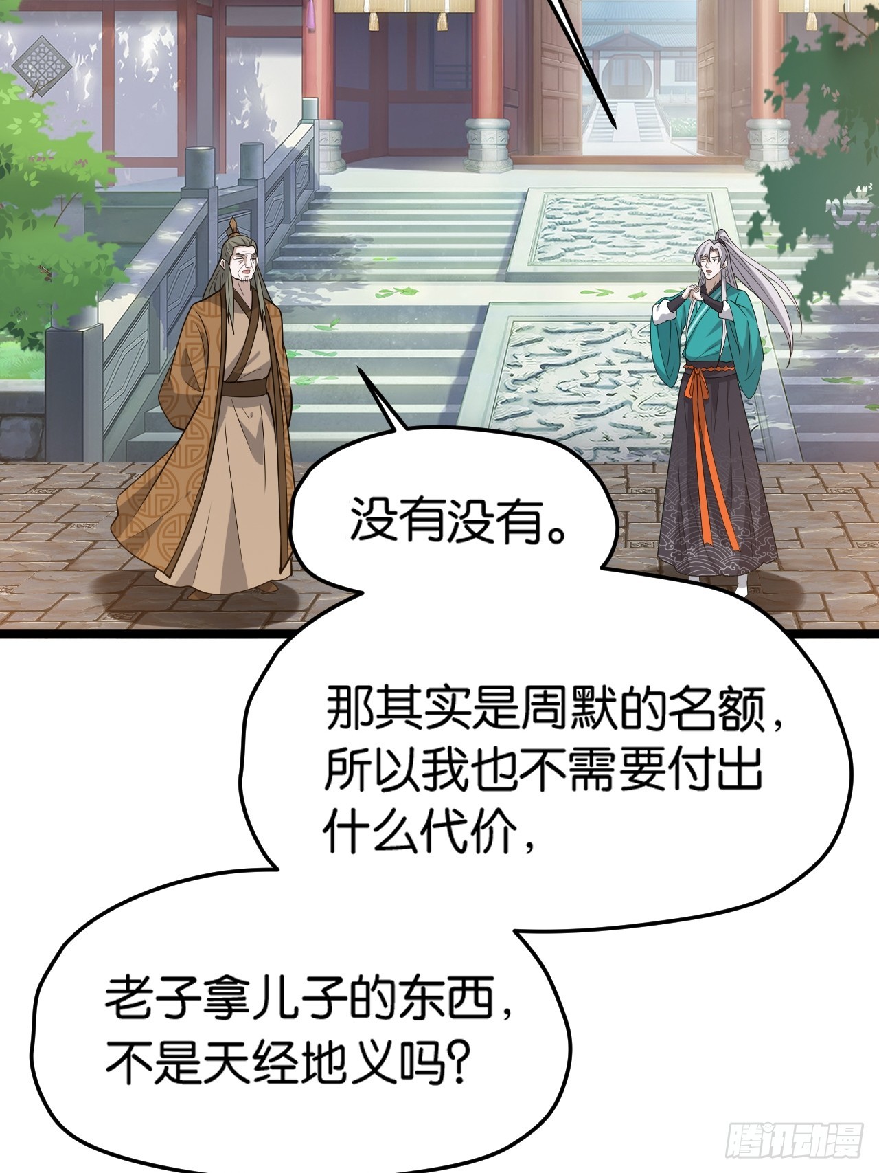 第八十五话：周默的&ldquo;道&rdquo;-第88话