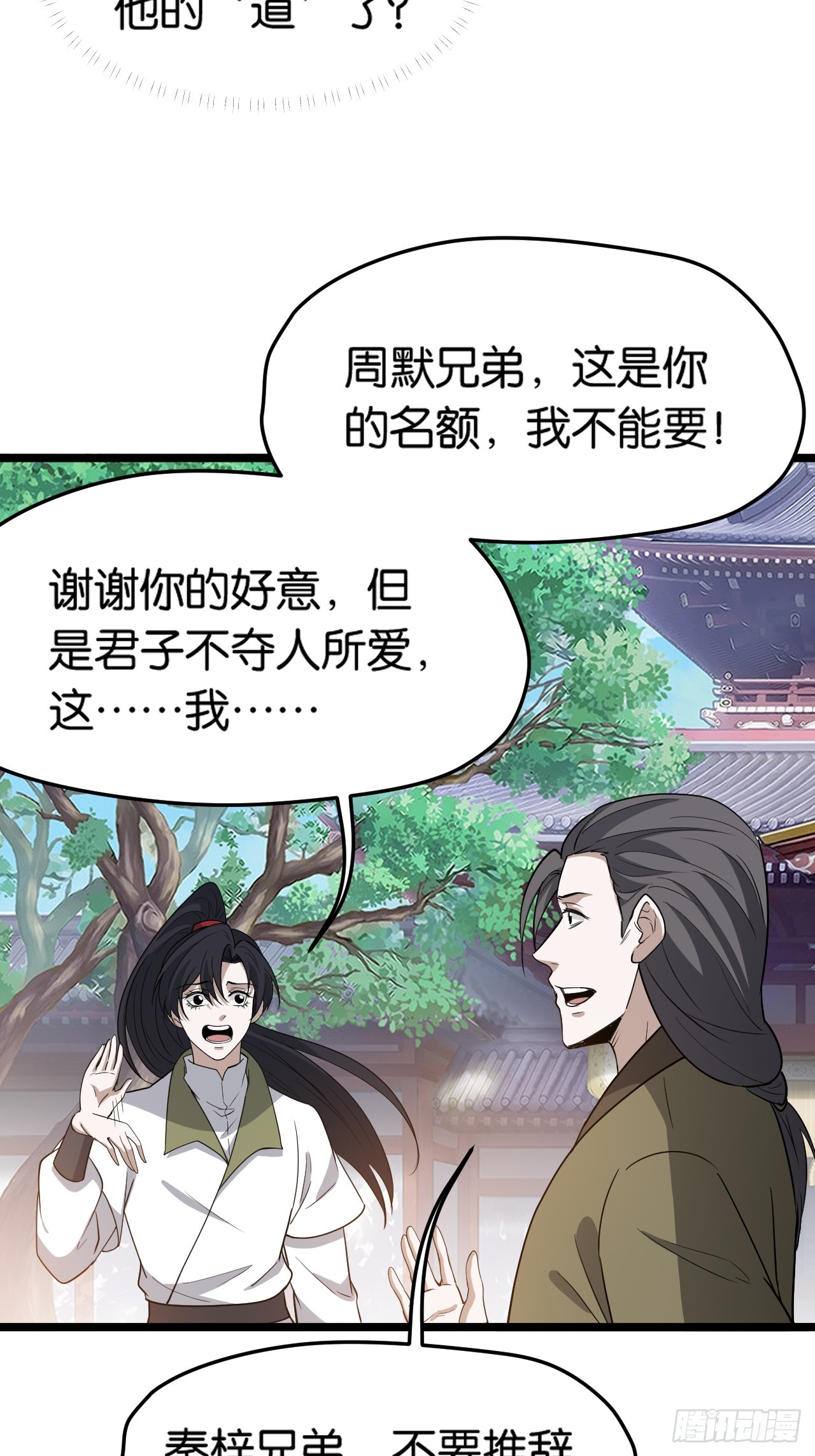 第八十五话：周默的&ldquo;道&rdquo;-第88话