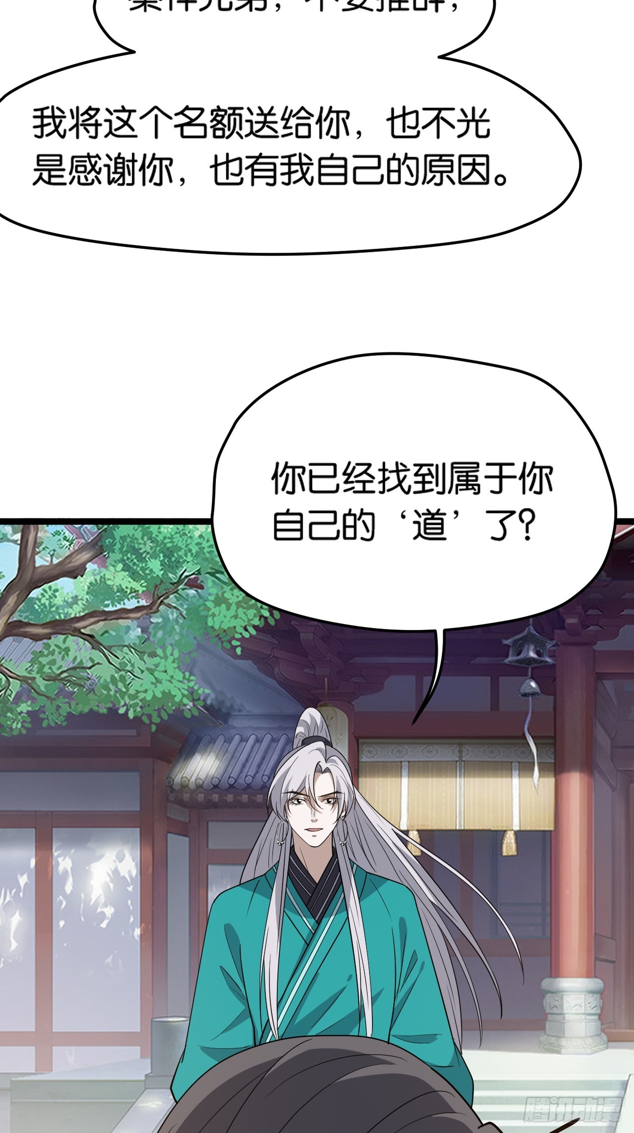 第八十五话：周默的&ldquo;道&rdquo;-第88话
