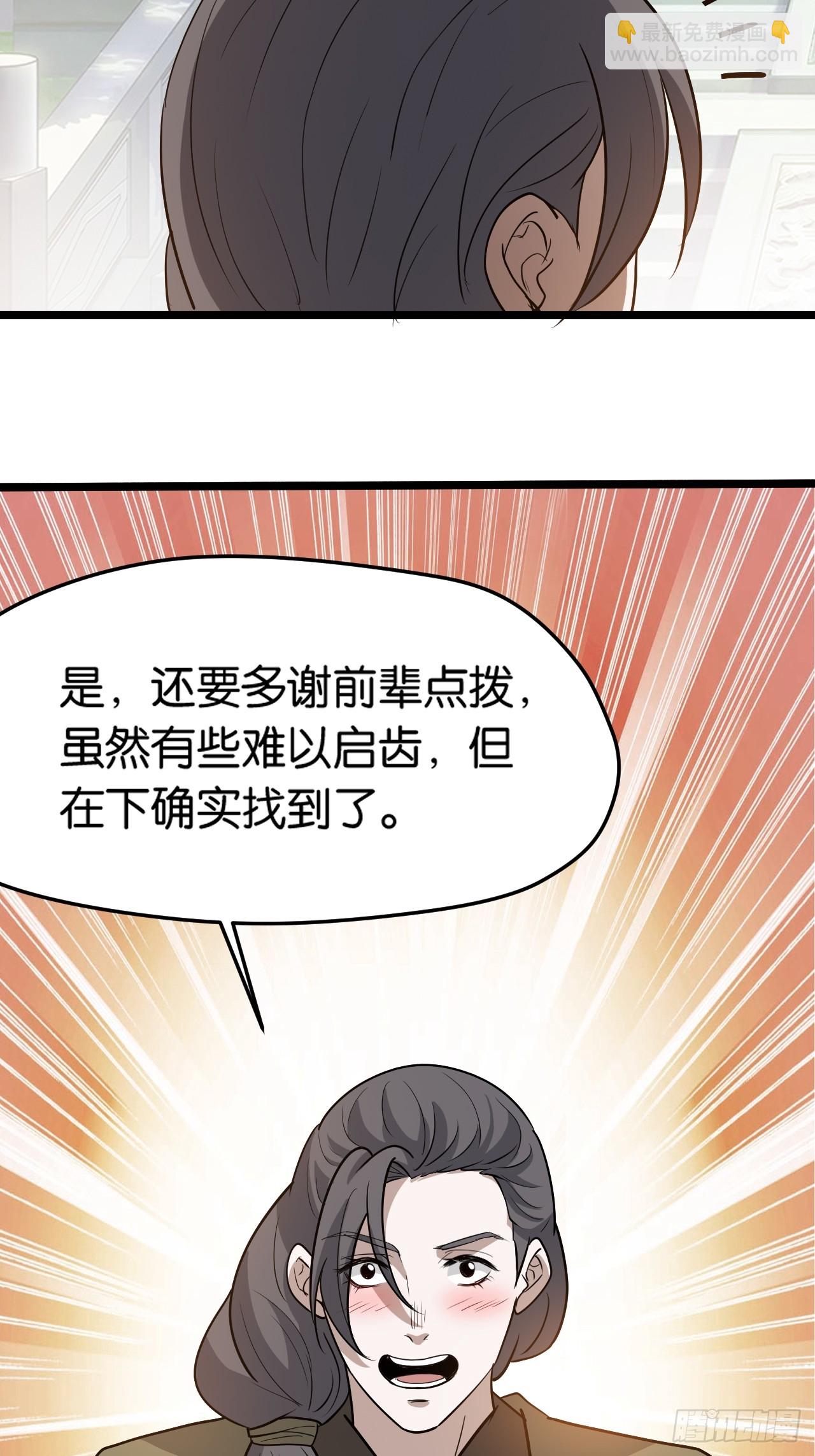 第八十五话：周默的&ldquo;道&rdquo;-第88话