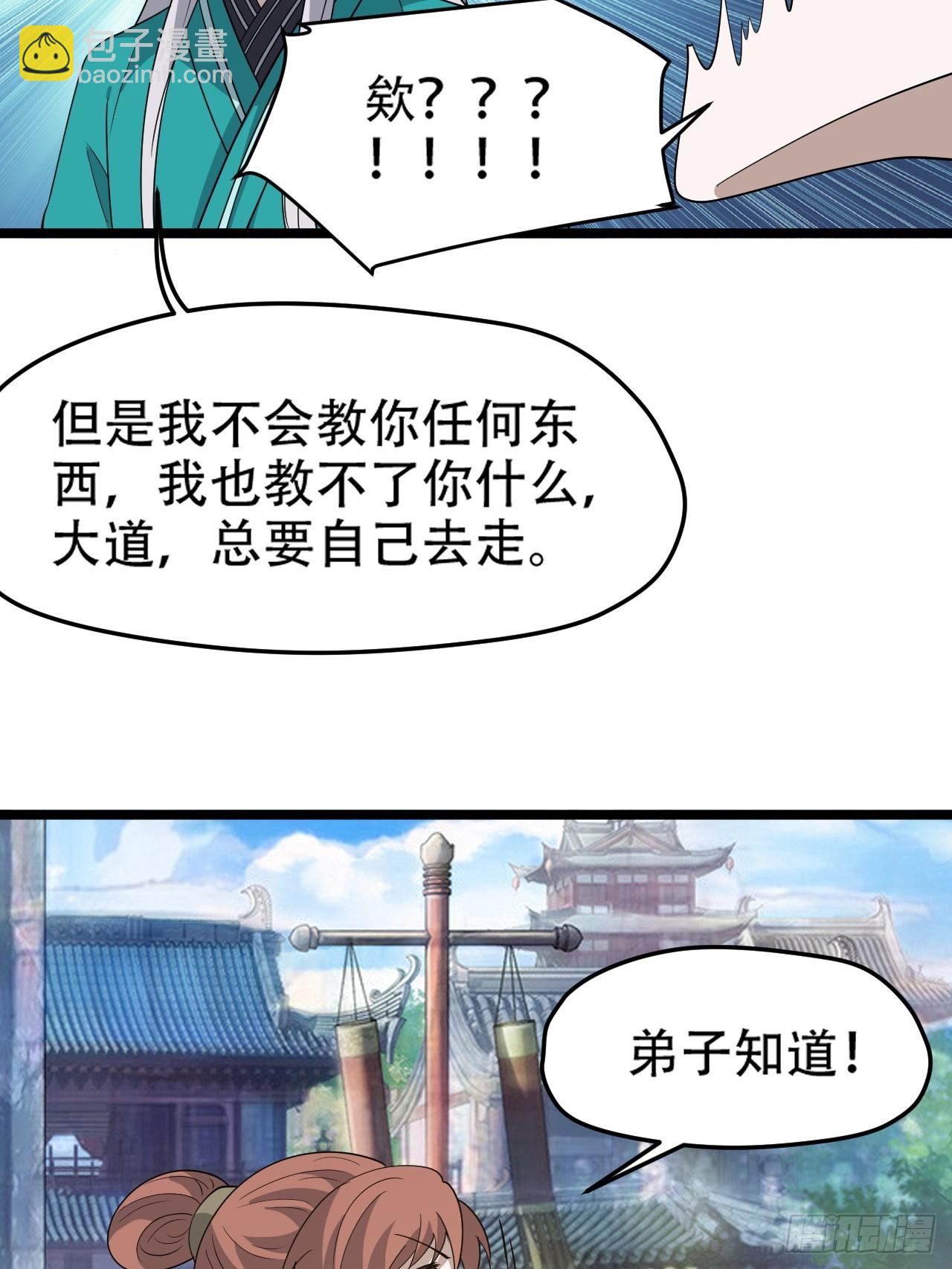 第八十七话：收徒(1/2)-第90话