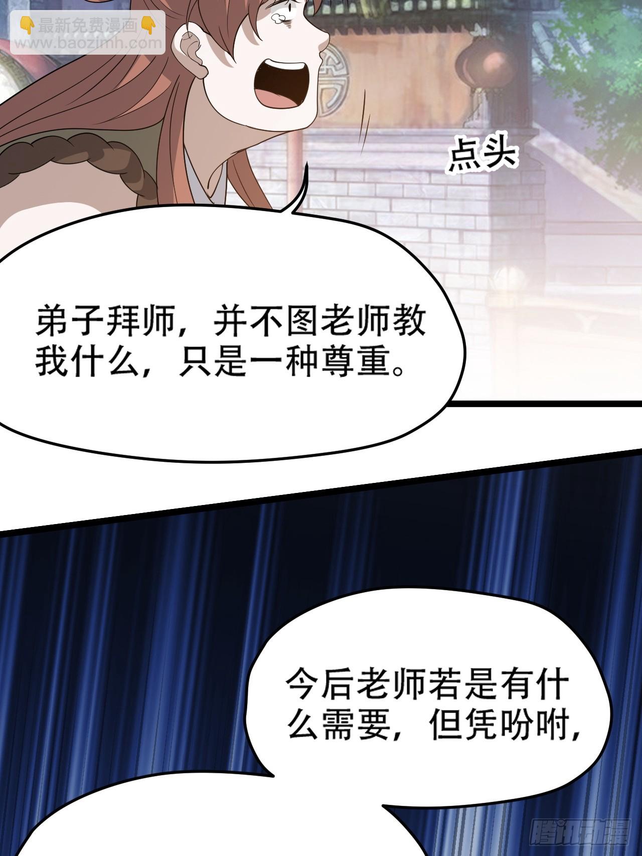 第八十七话：收徒(1/2)-第90话