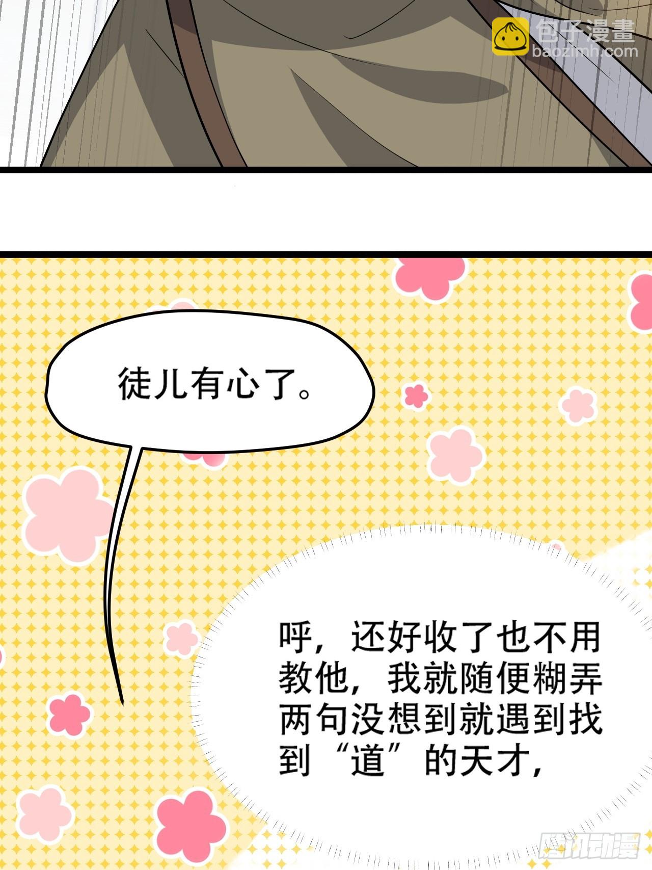 第八十七话：收徒(1/2)-第90话
