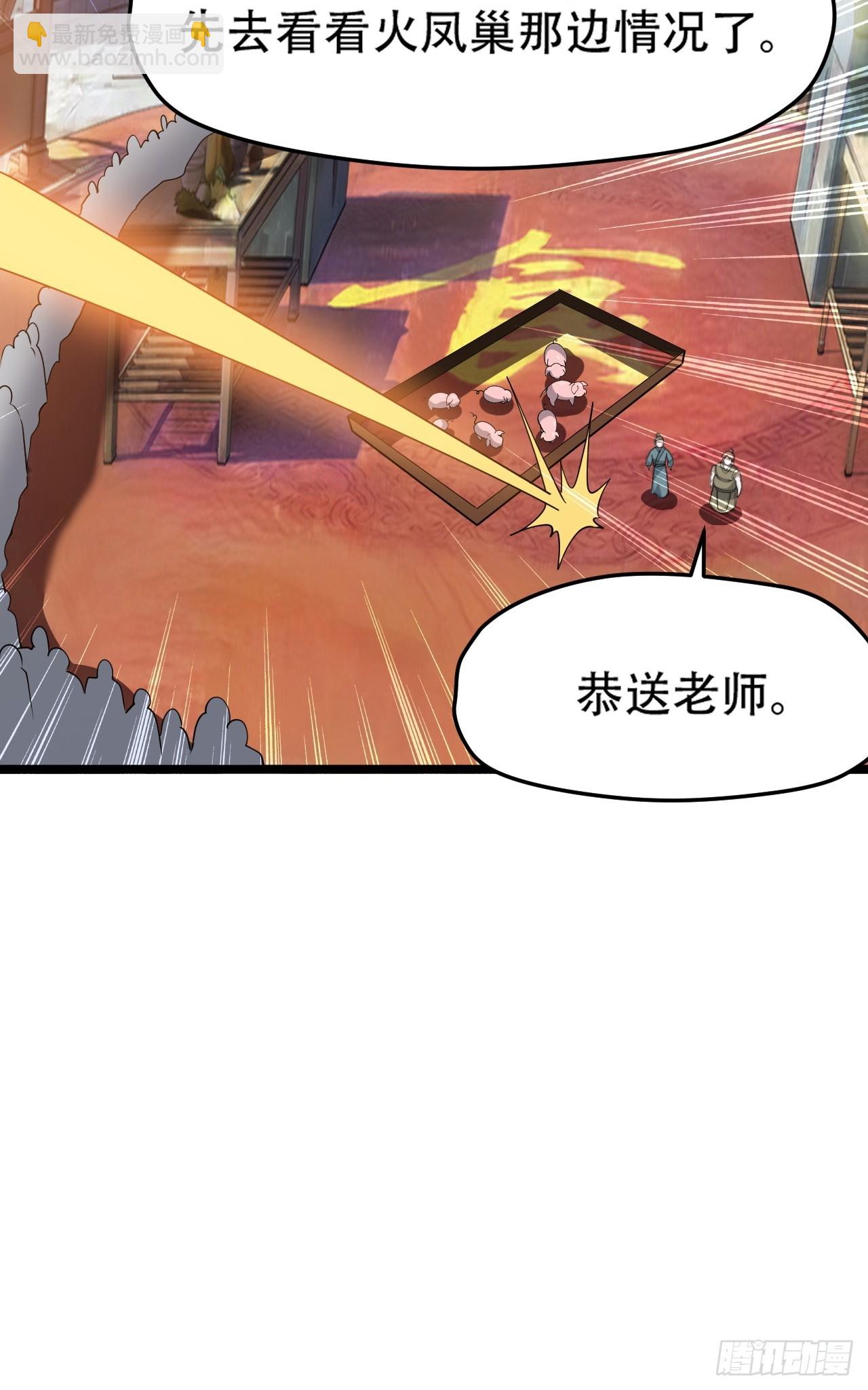 第八十七话：收徒(1/2)-第90话