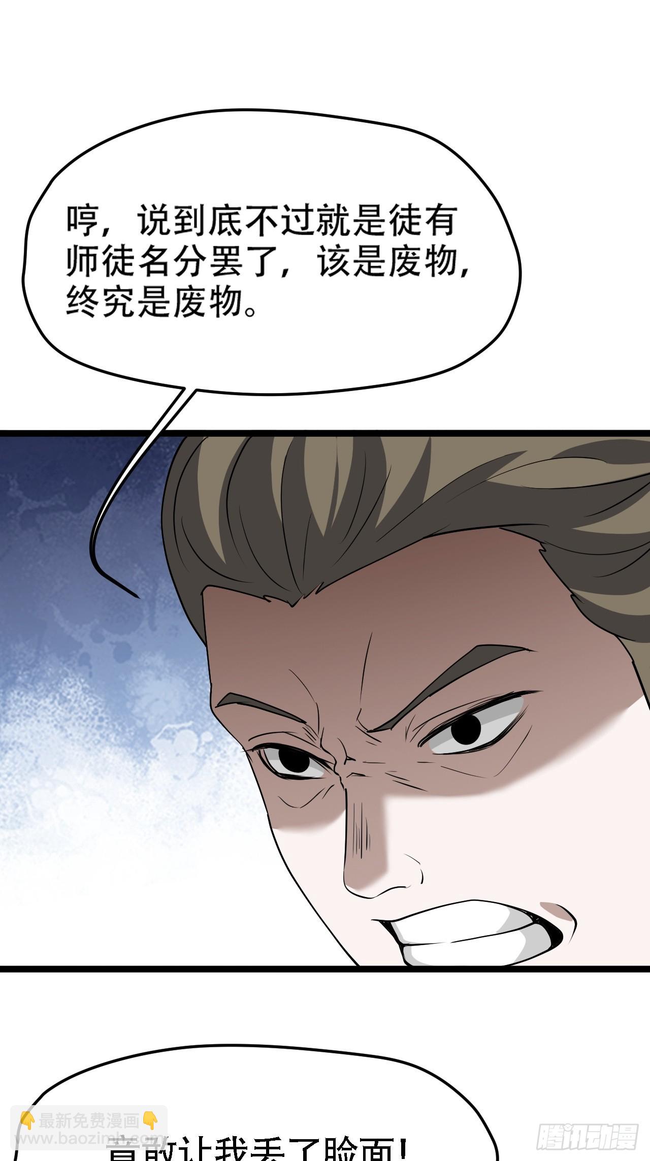 第八十七话：收徒(1/2)-第90话