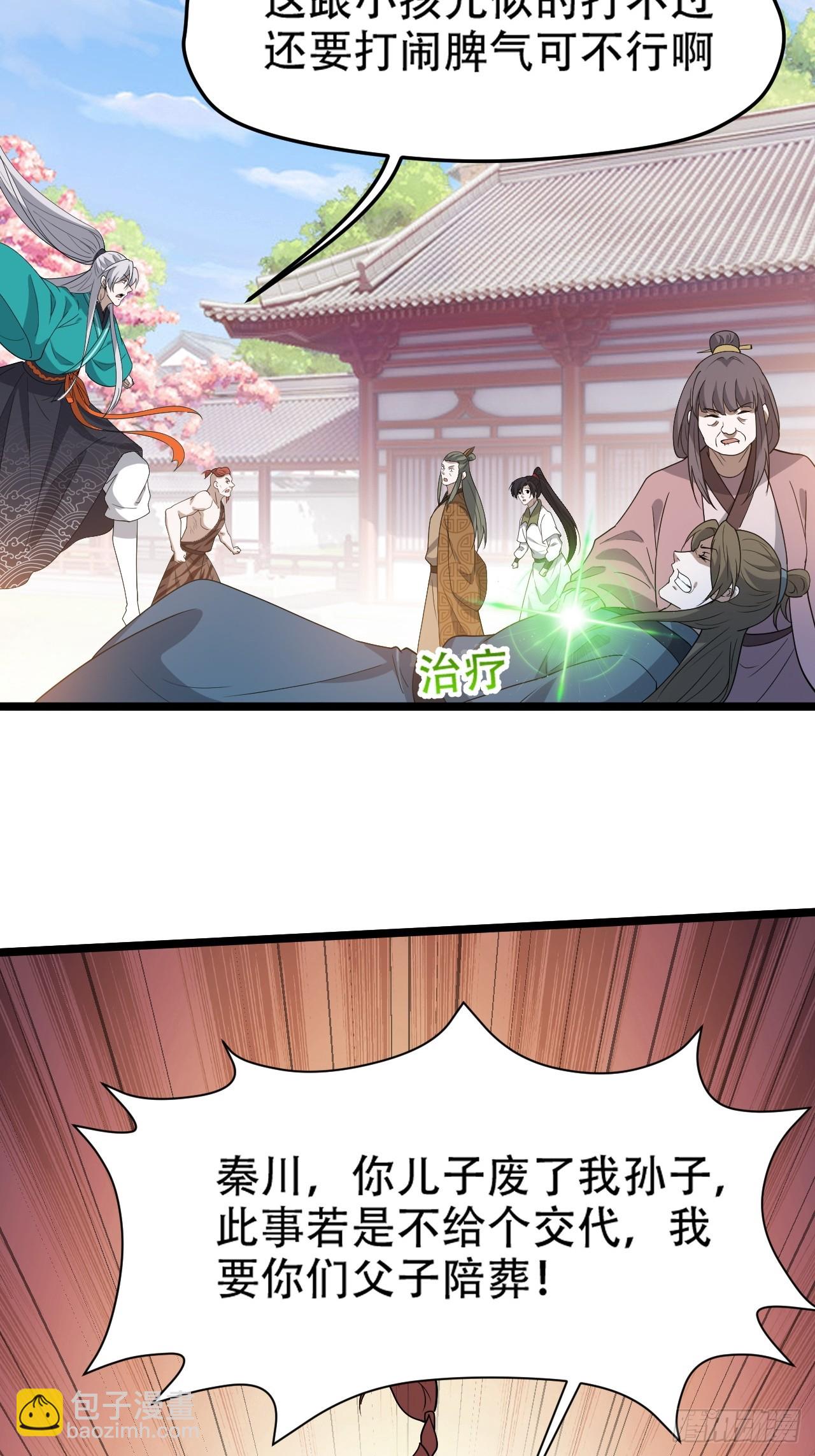 第八十七话：收徒(1/2)-第90话