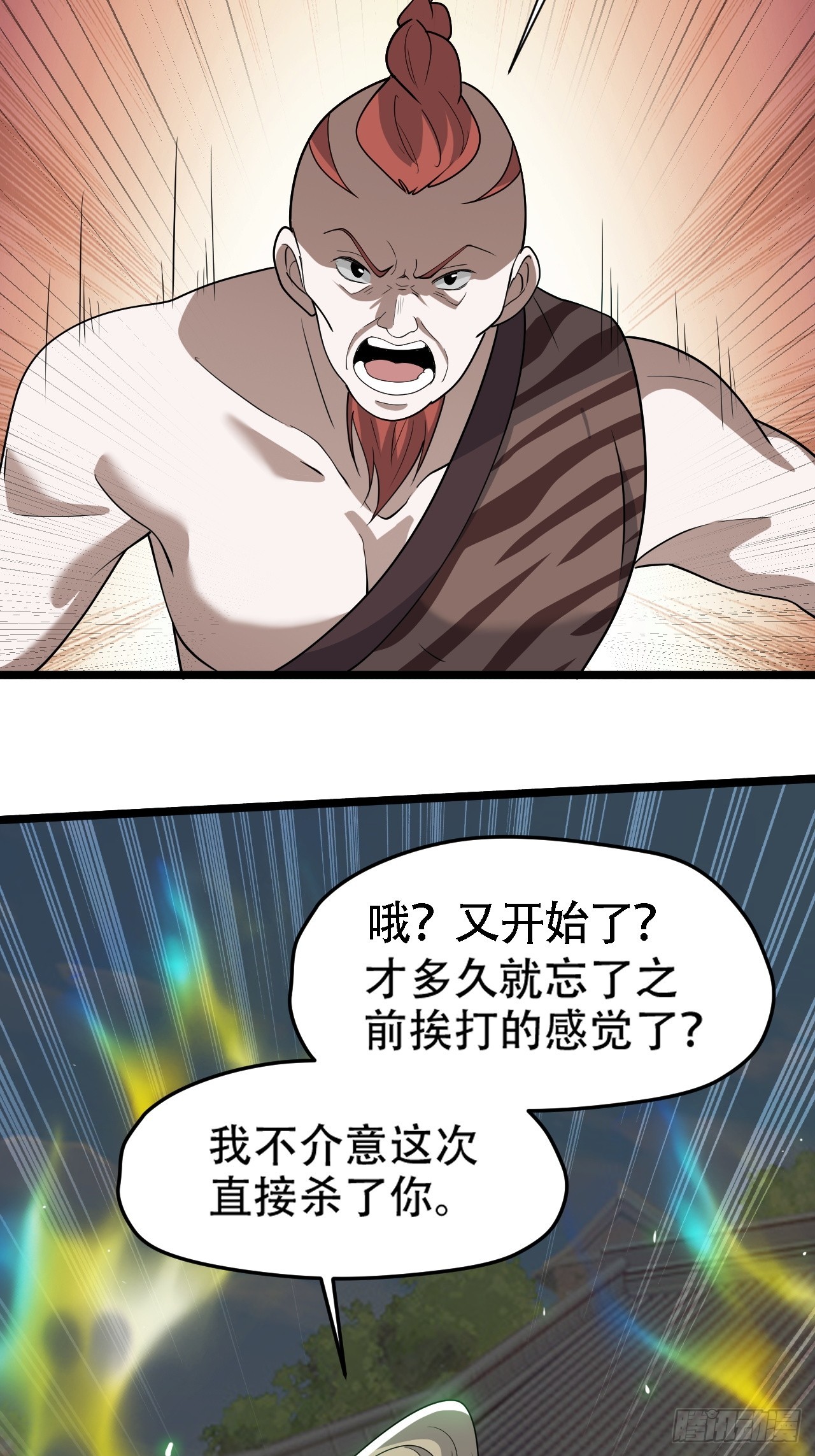 第八十七话：收徒(1/2)-第90话