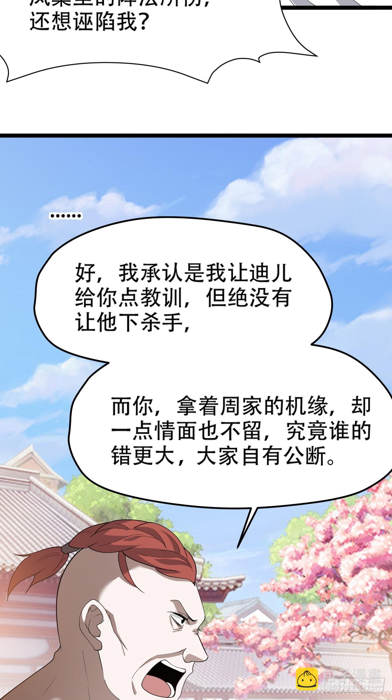 第八十七话：收徒(1/2)-第90话