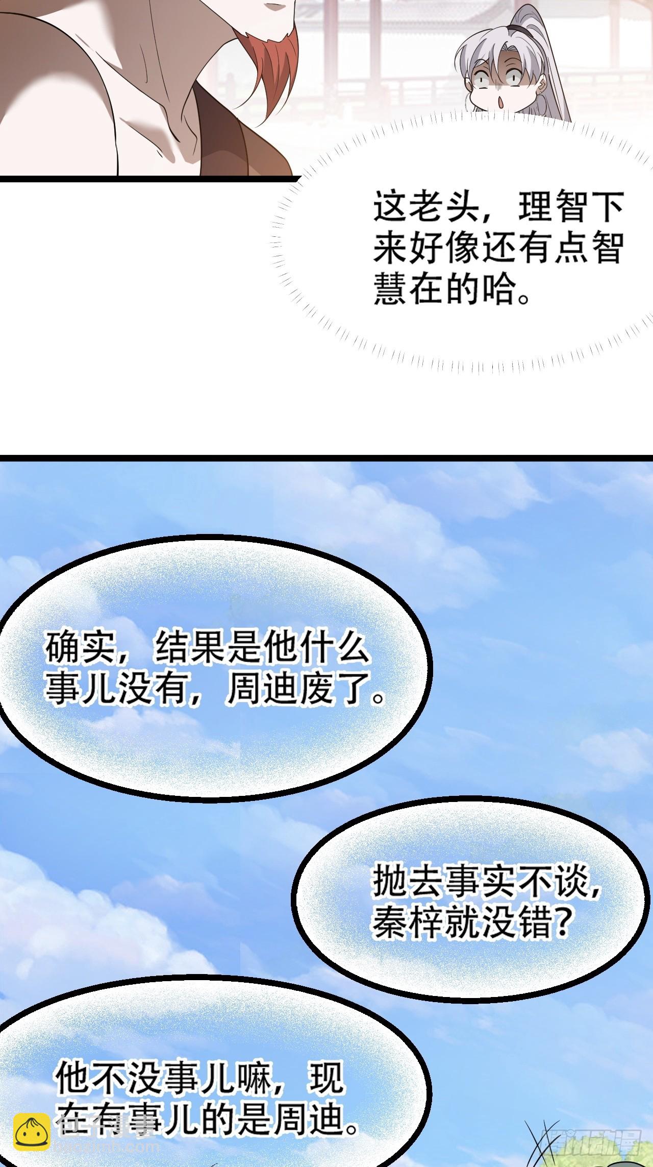 第八十七话：收徒(1/2)-第90话