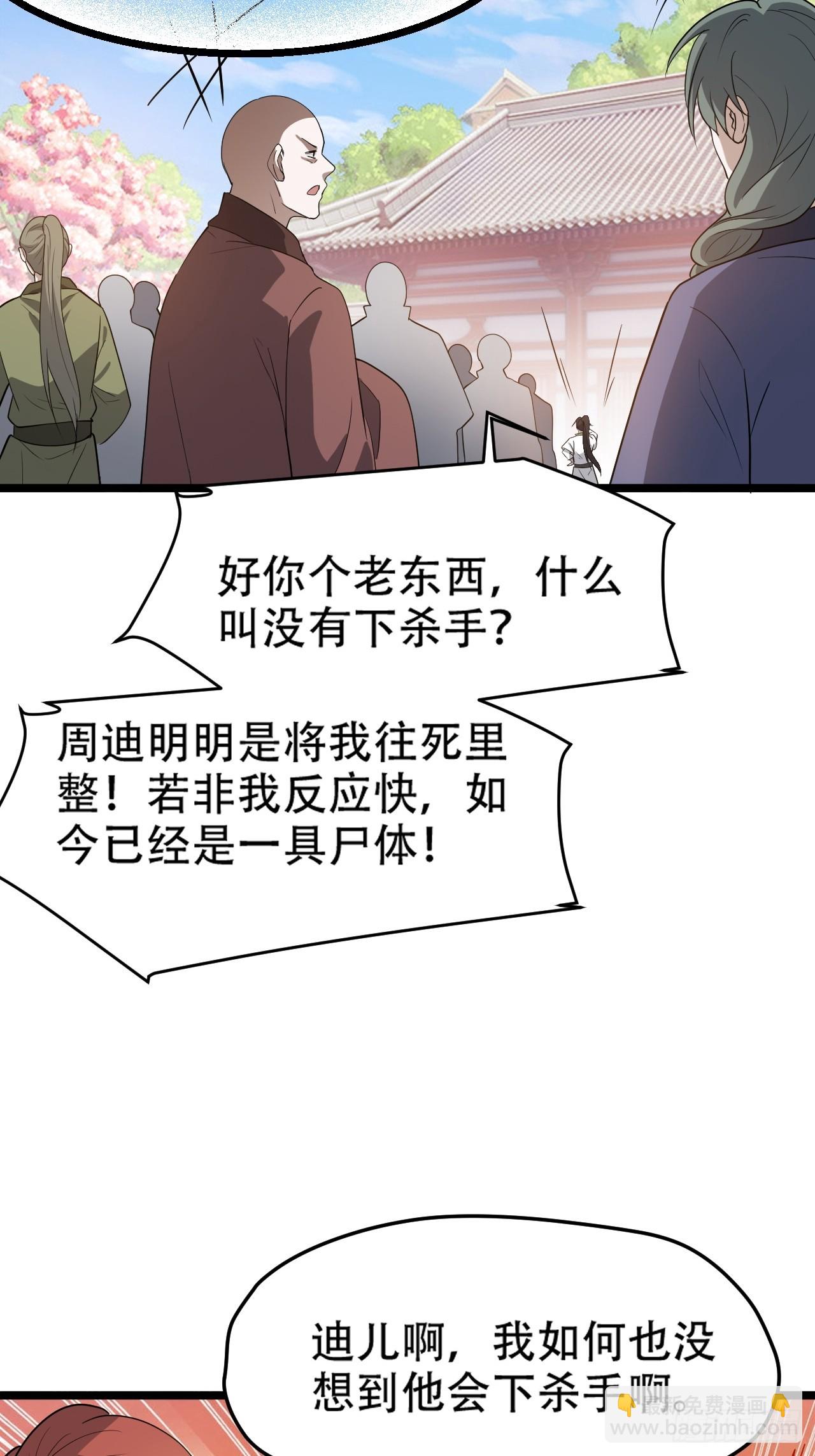 第八十七话：收徒(1/2)-第90话