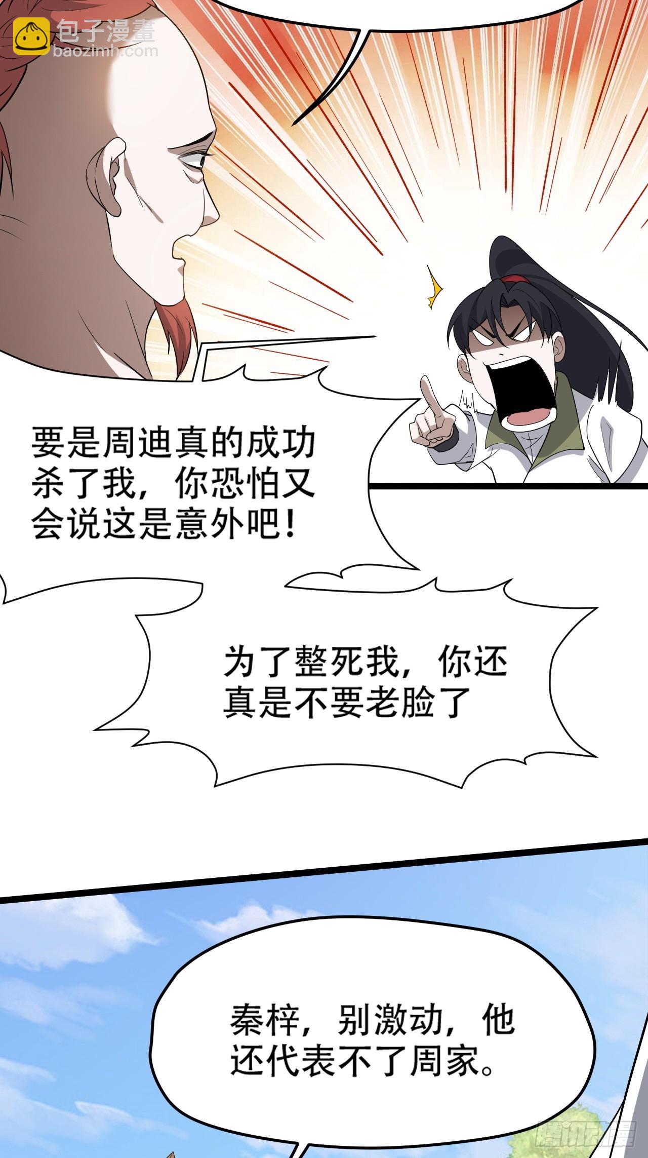 第八十七话：收徒(1/2)-第90话