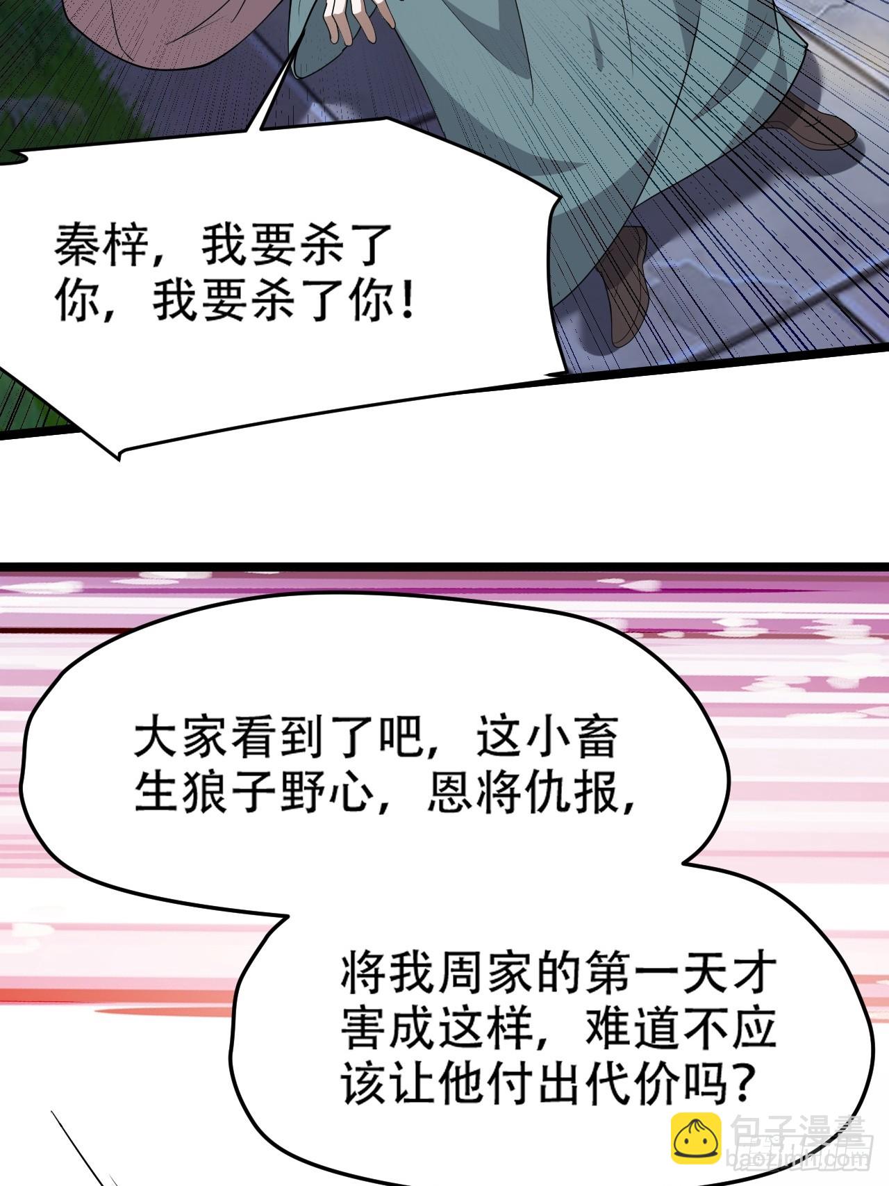 第八十七话：收徒(1/2)-第90话