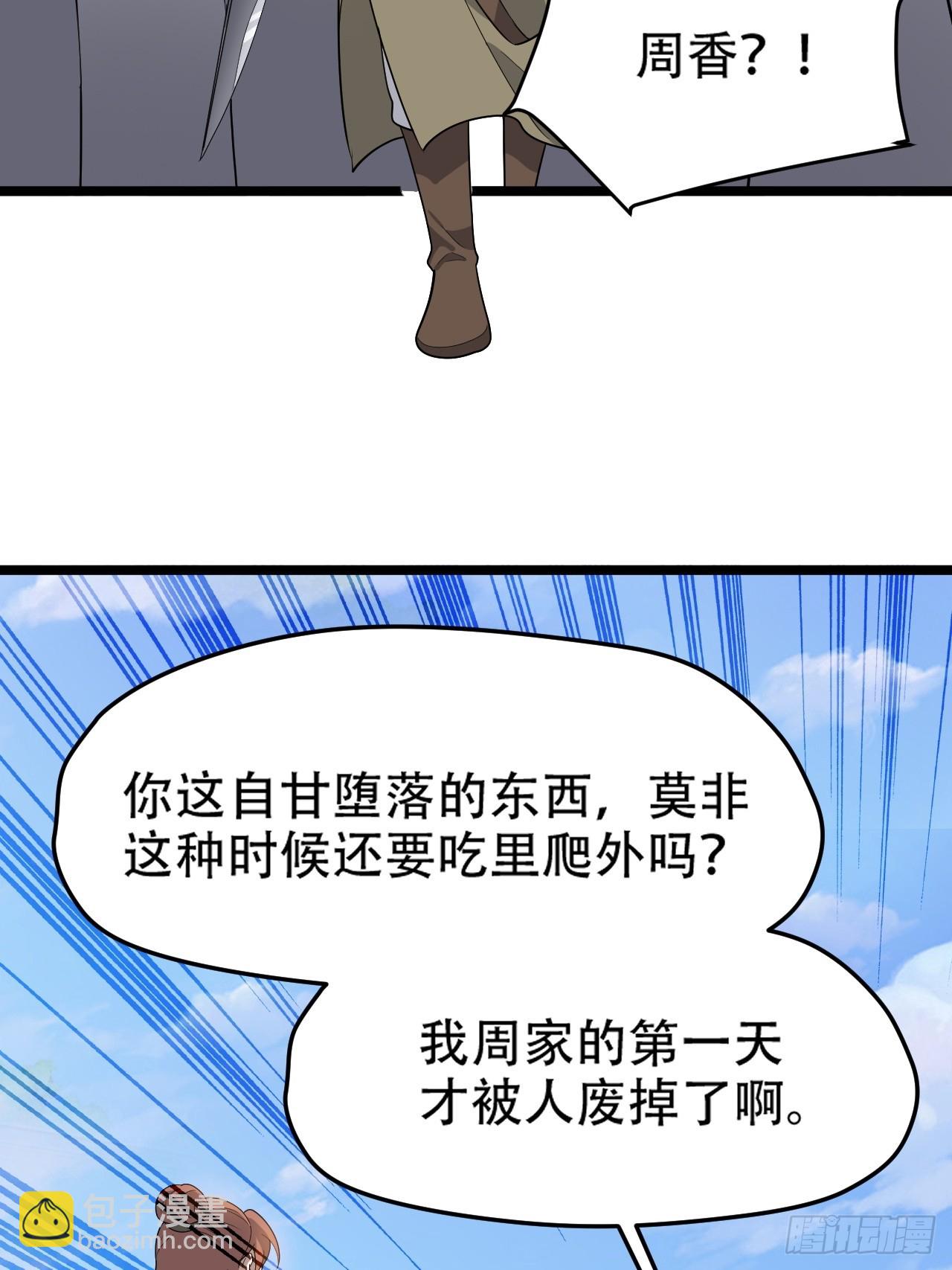 第八十七话：收徒(1/2)-第90话