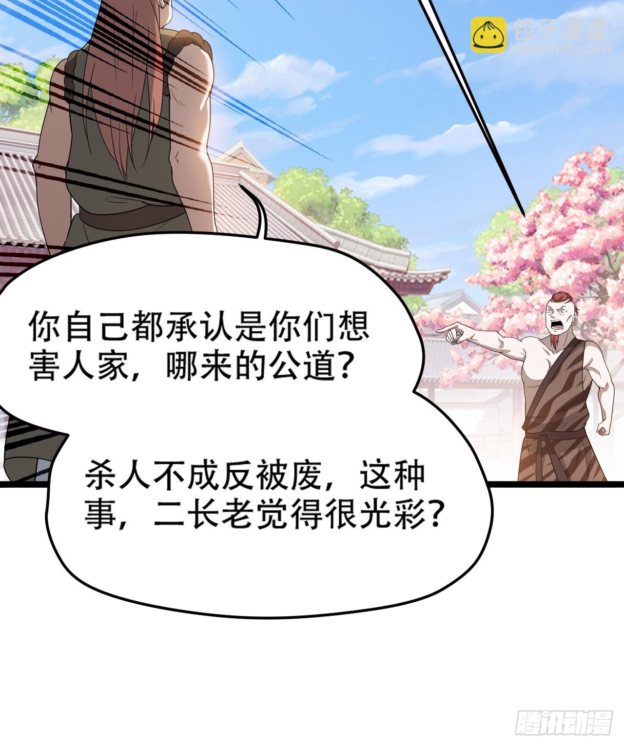 第八十七话：收徒(1/2)-第90话