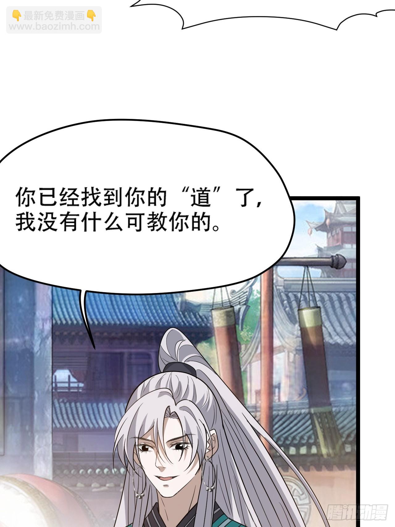 第八十七话：收徒(1/2)-第90话