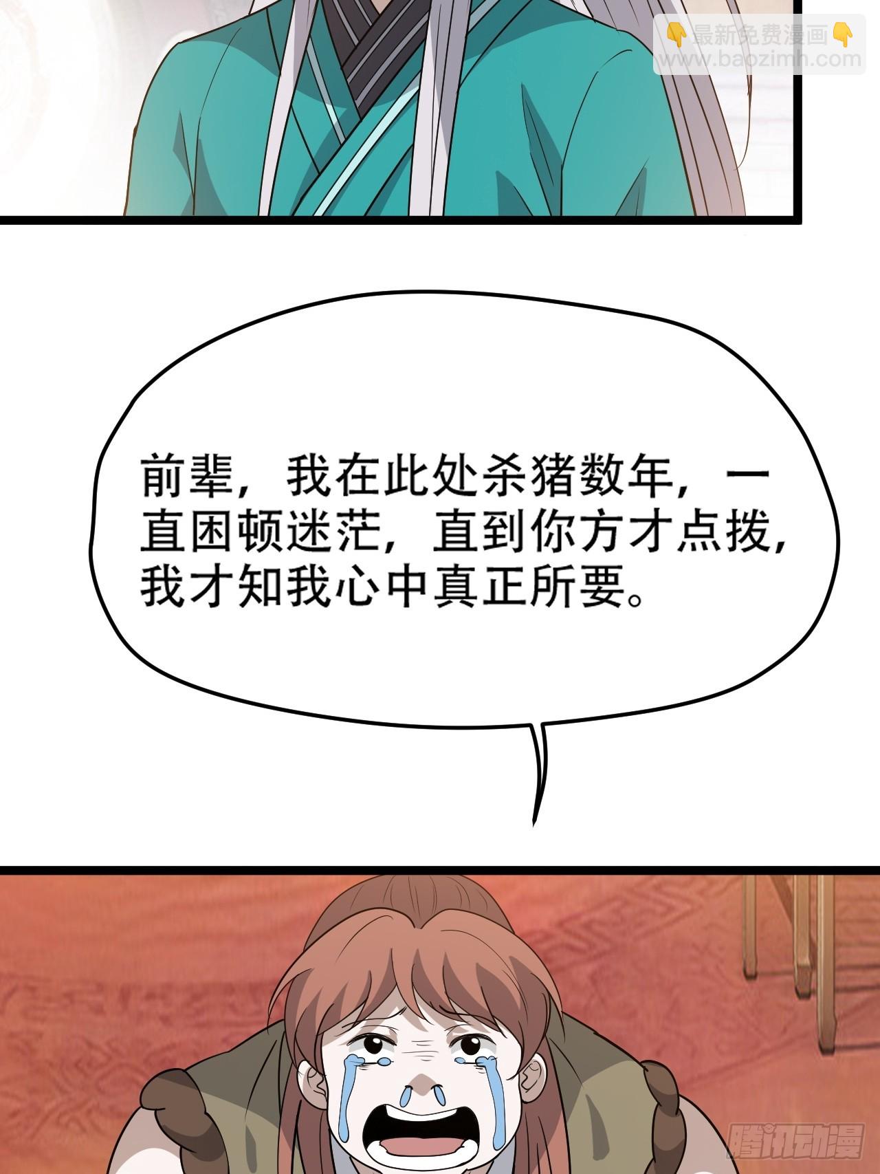 第八十七话：收徒(1/2)-第90话