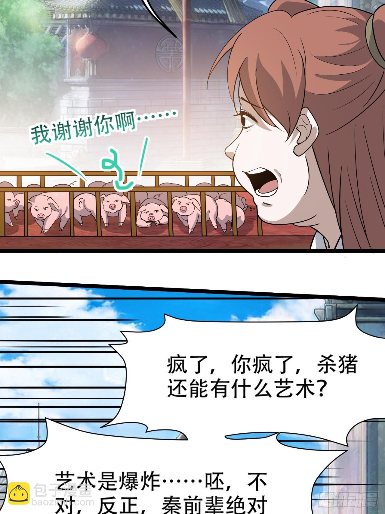 第八十七话：收徒(1/2)-第90话