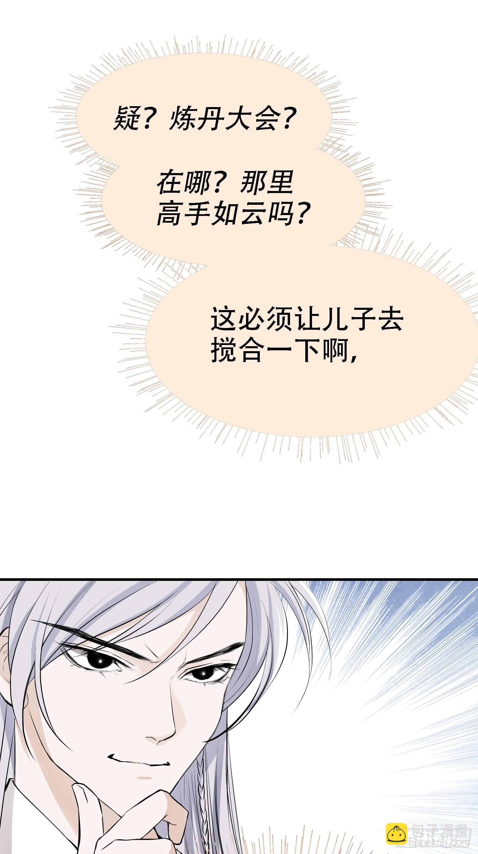 第八话 主角的被动技能(1/2)-第10话