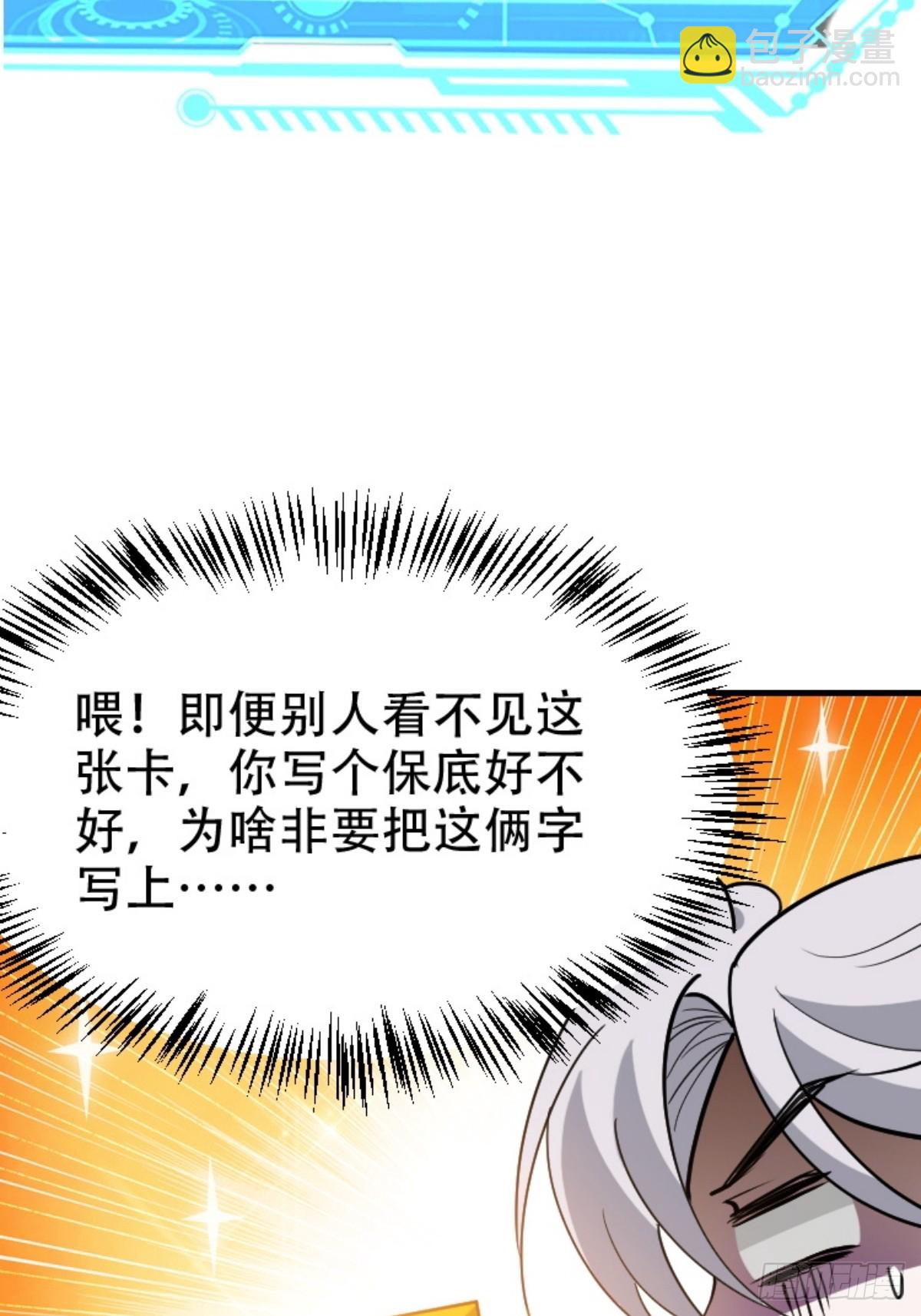 第八十九话：装逼保底卡-第92话