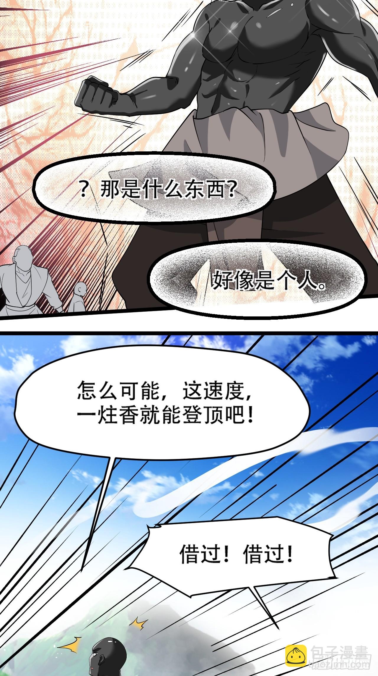 第九十一话：神霞山-第94话