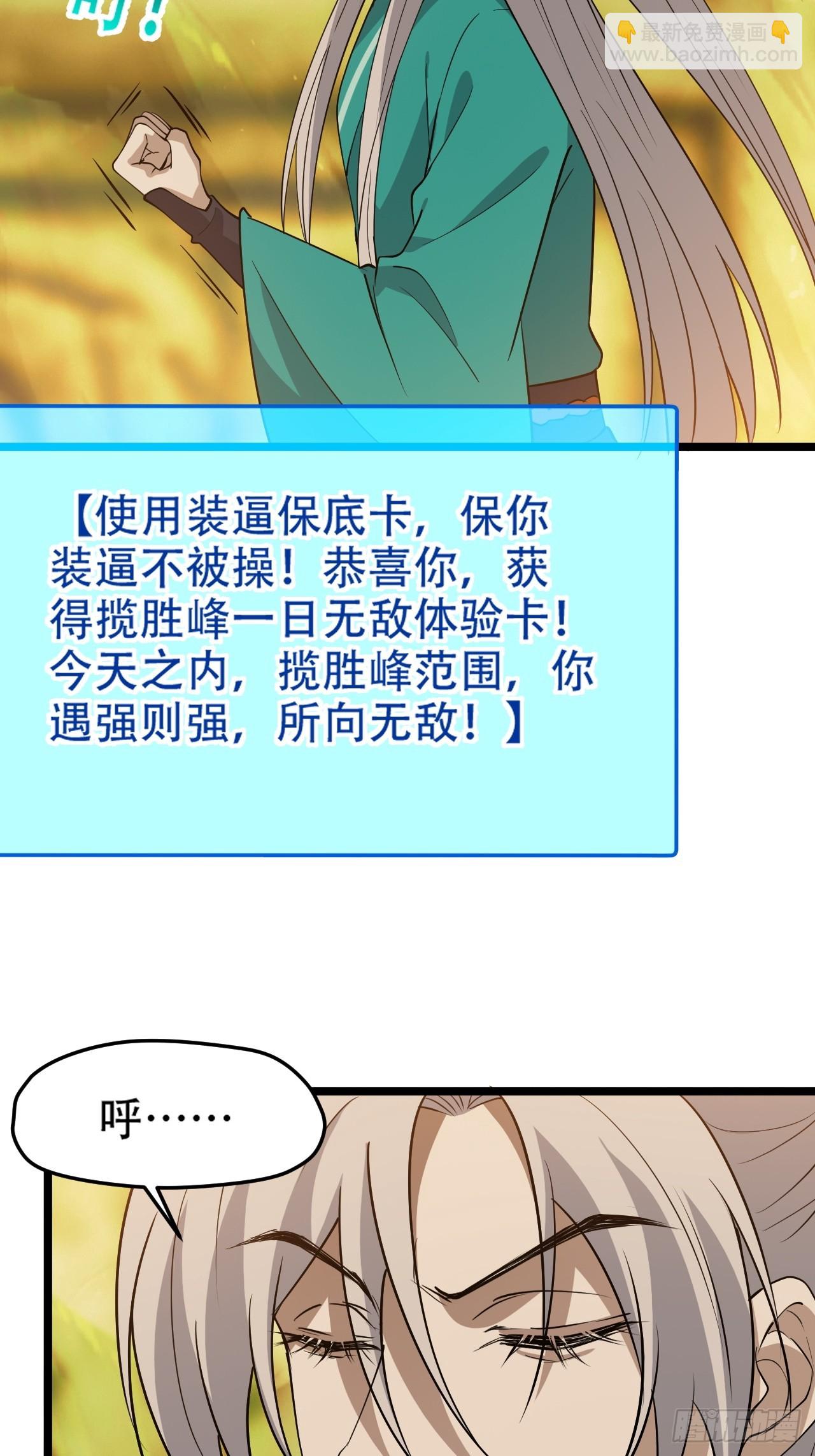第九十三话：强悍的保底卡(1/2)-第96话