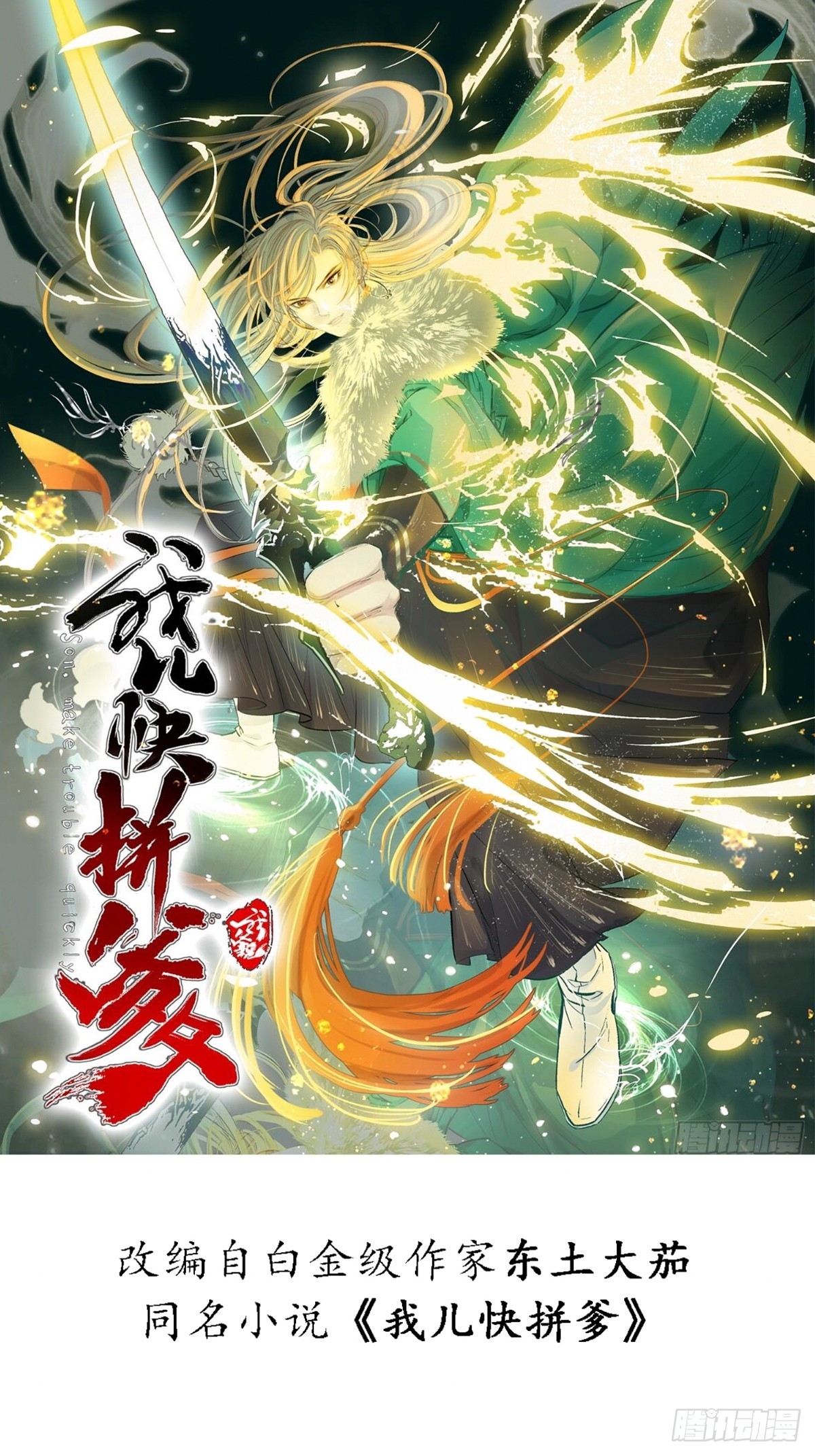 第九十七话：楚家门前的骂战-第100话