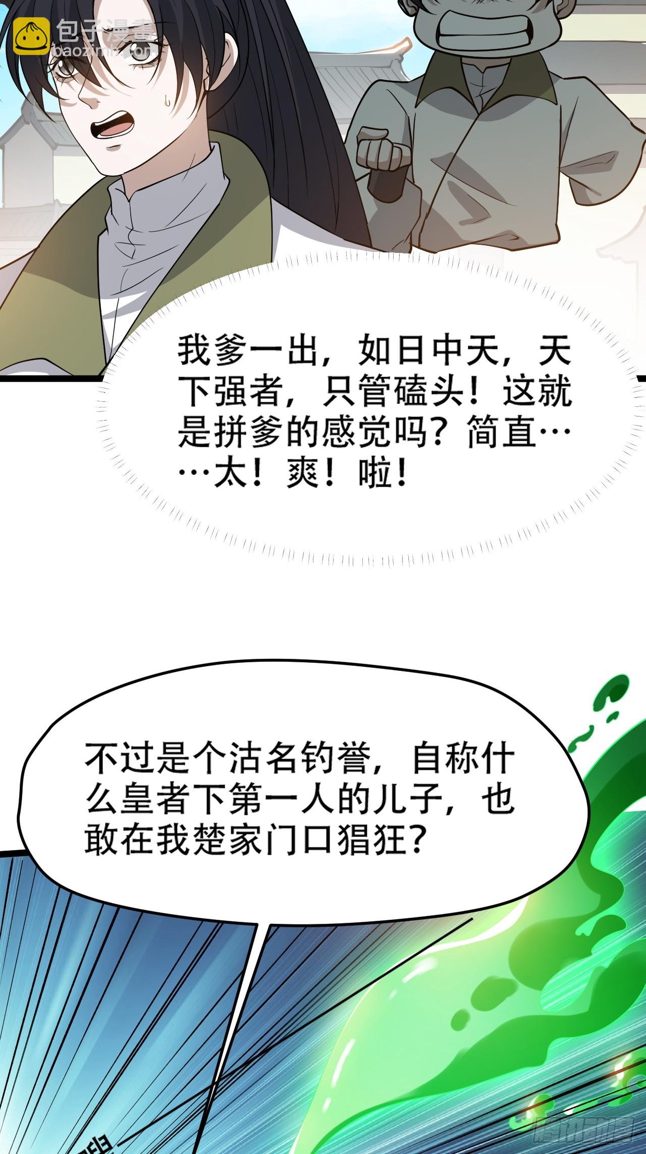 第九十七话：楚家门前的骂战-第100话
