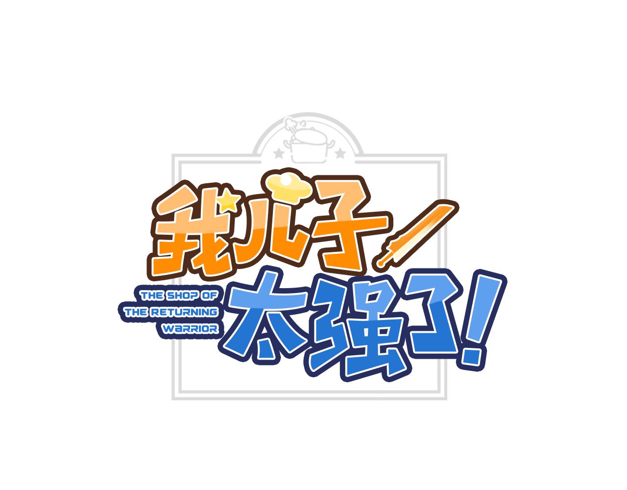 第84话 困难重重(1/4)-第84话