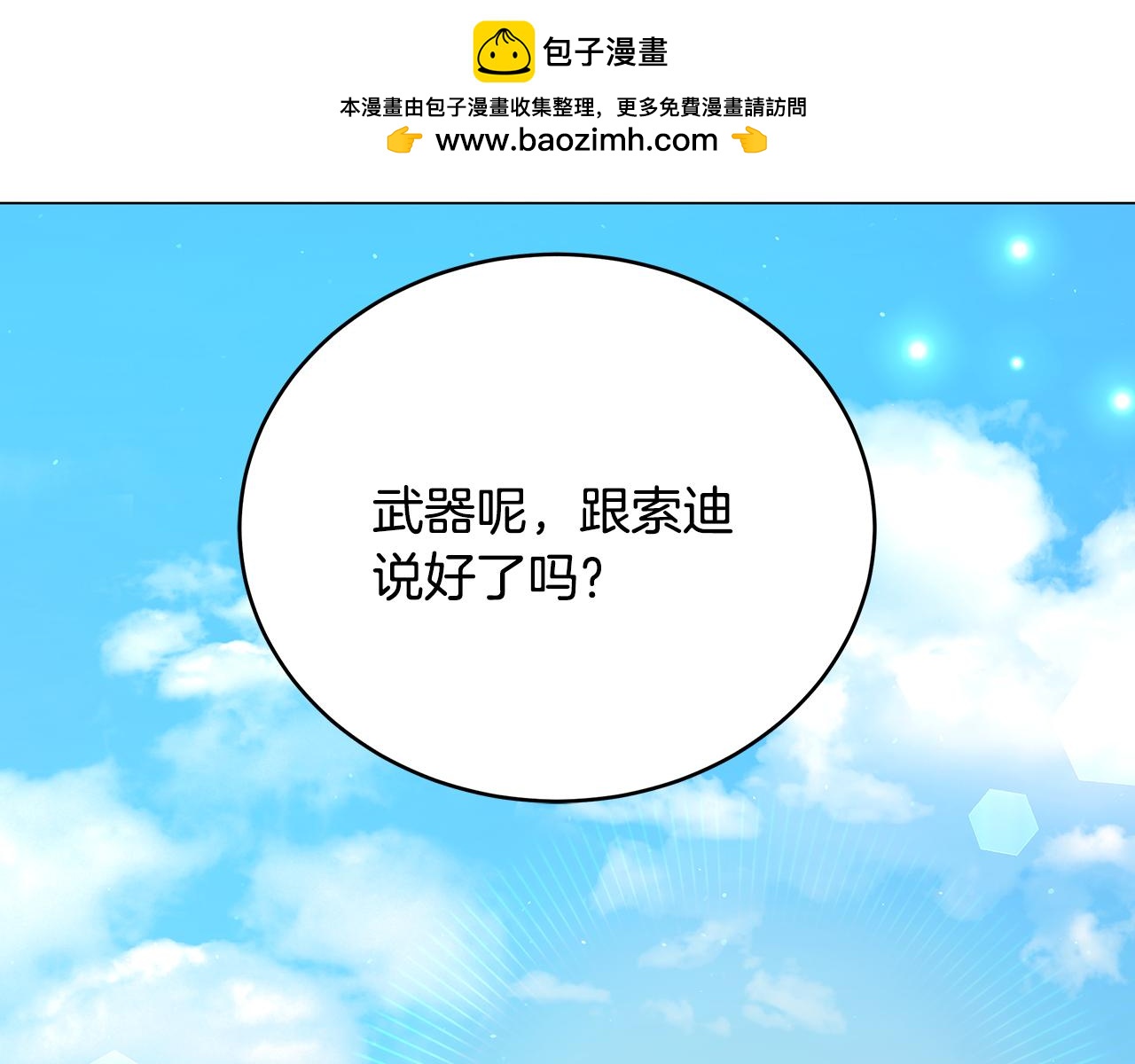 第84话 困难重重(1/4)-第84话
