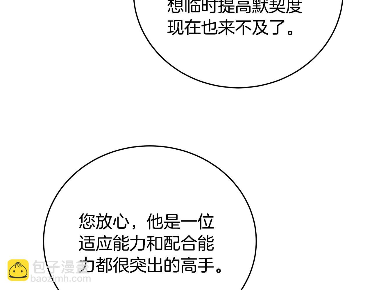 第90话 加入新队友(1/4)-第90话