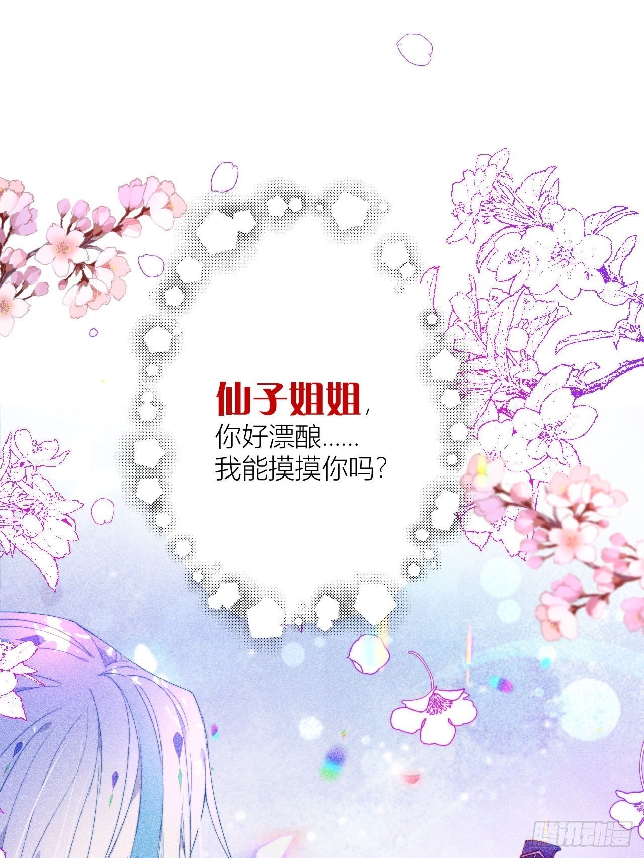 病猫不发威你当我凯蒂猫-第12话