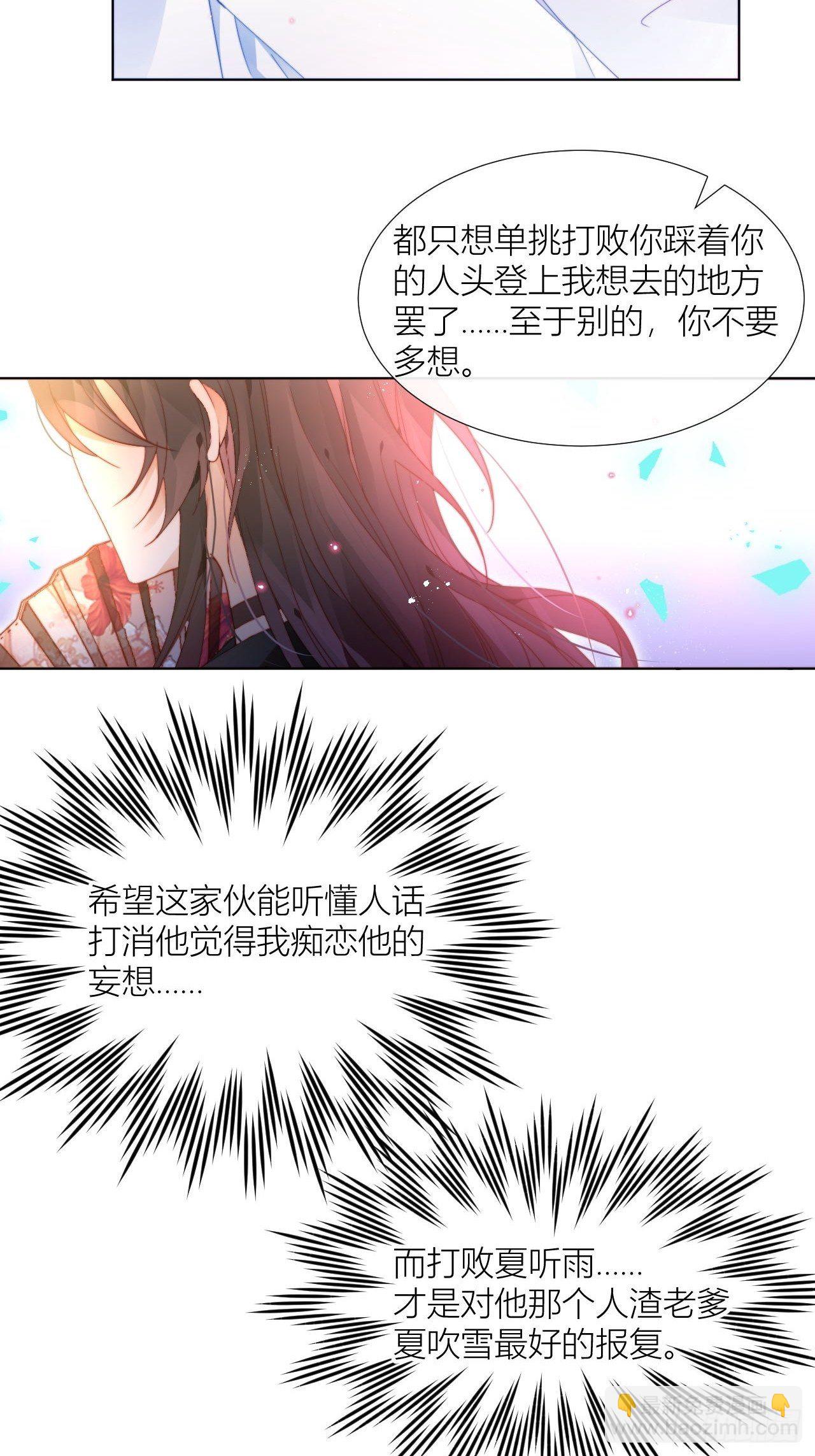 他是不喜欢男人还是不喜欢我？-第18话